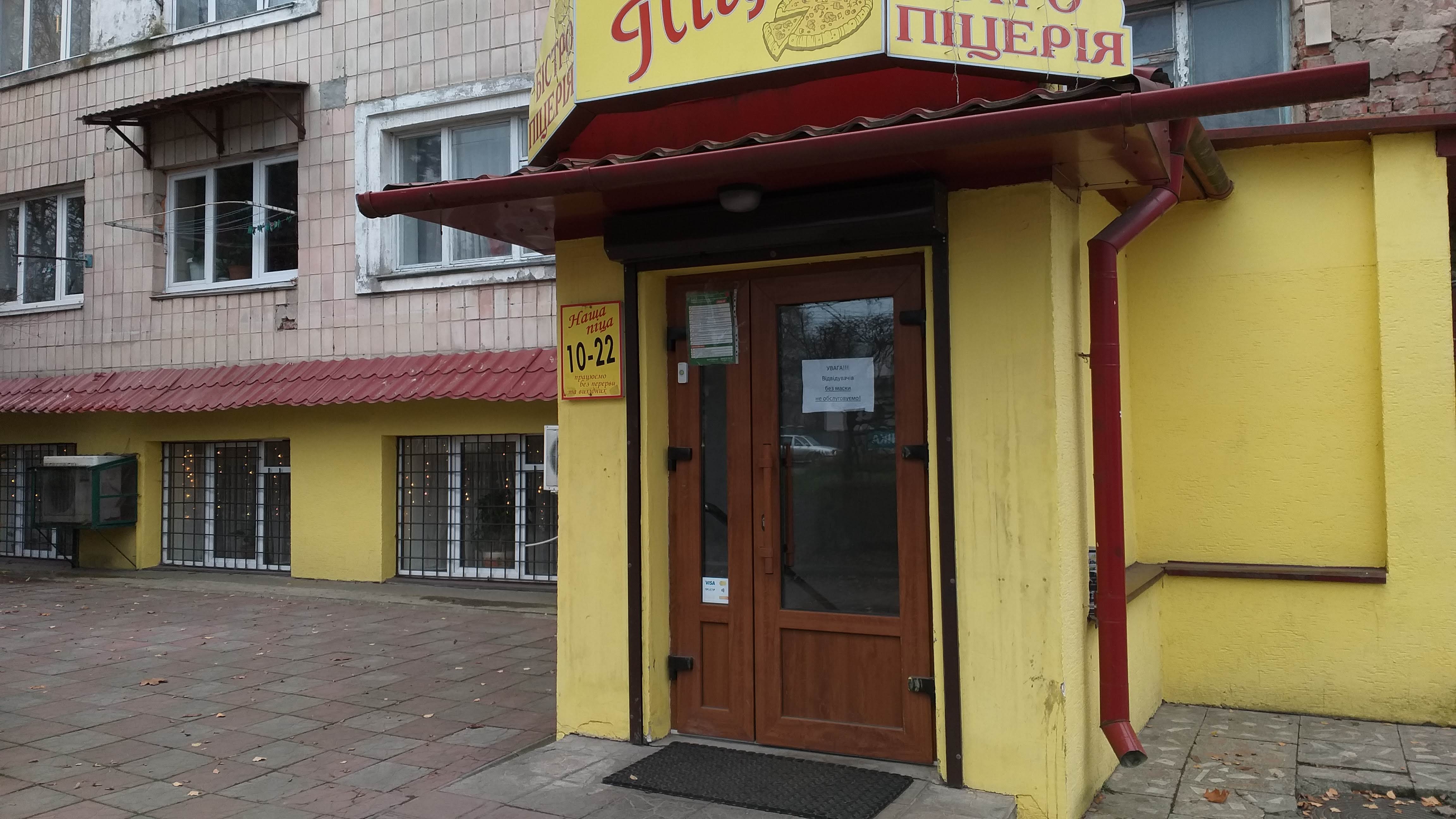 Бістро "Наша Піца" image 13