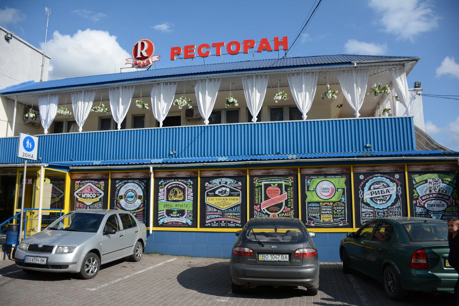 Ресторан Реал image 11