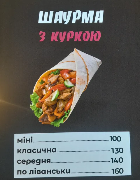 Узбецька Шаурма image 1