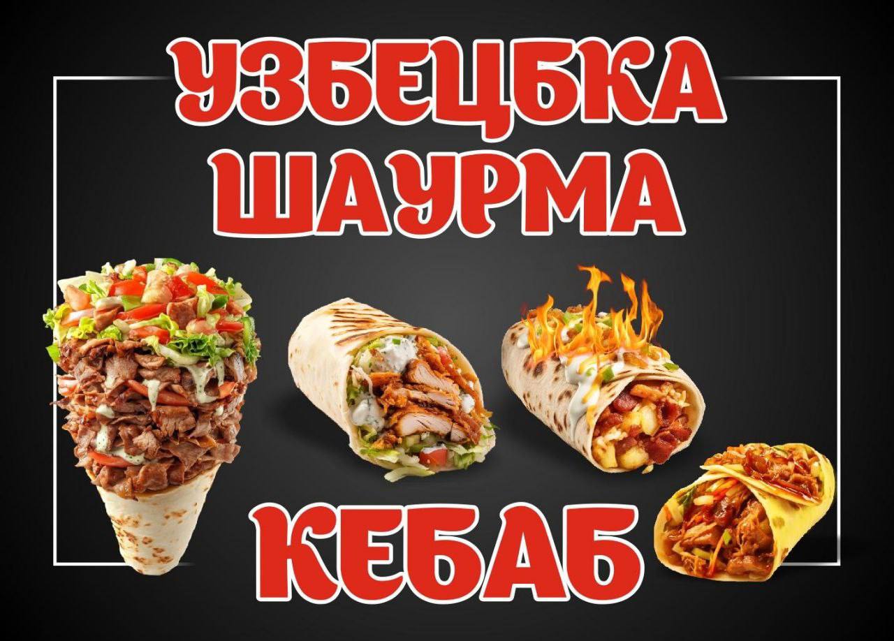 Узбецька Шаурма image 6