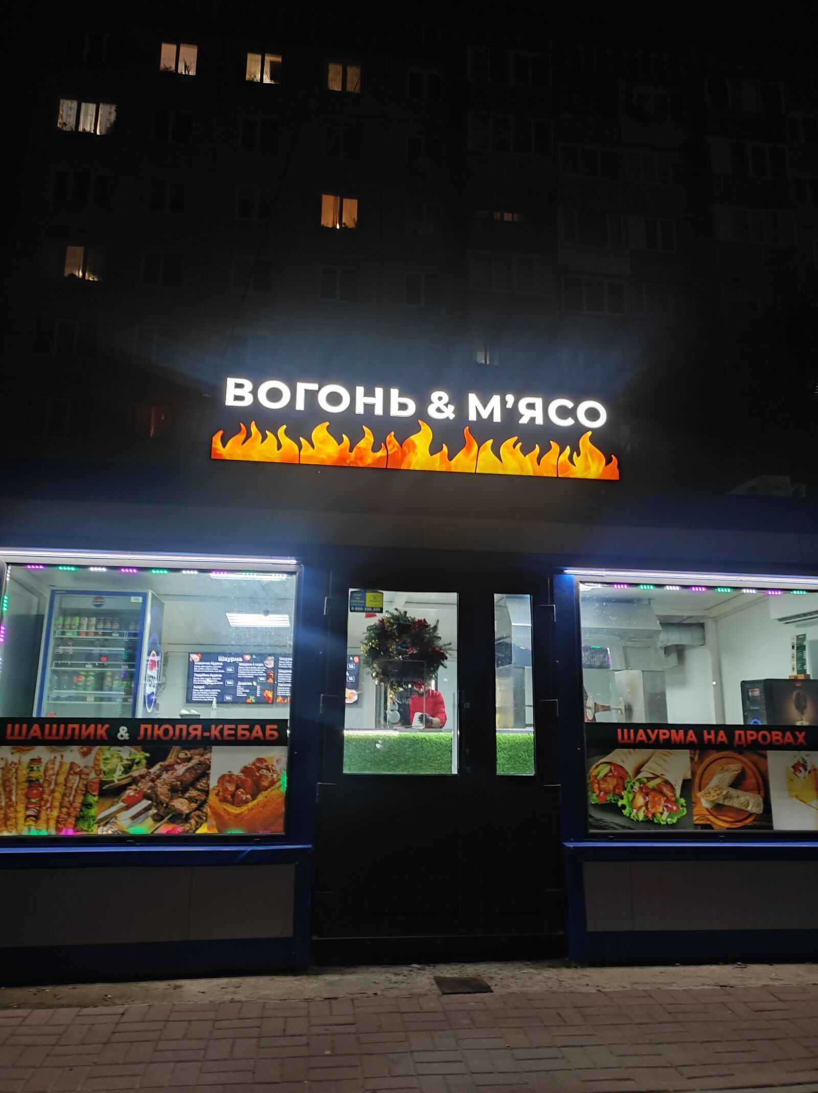 Вогонь & М'ясо image 14