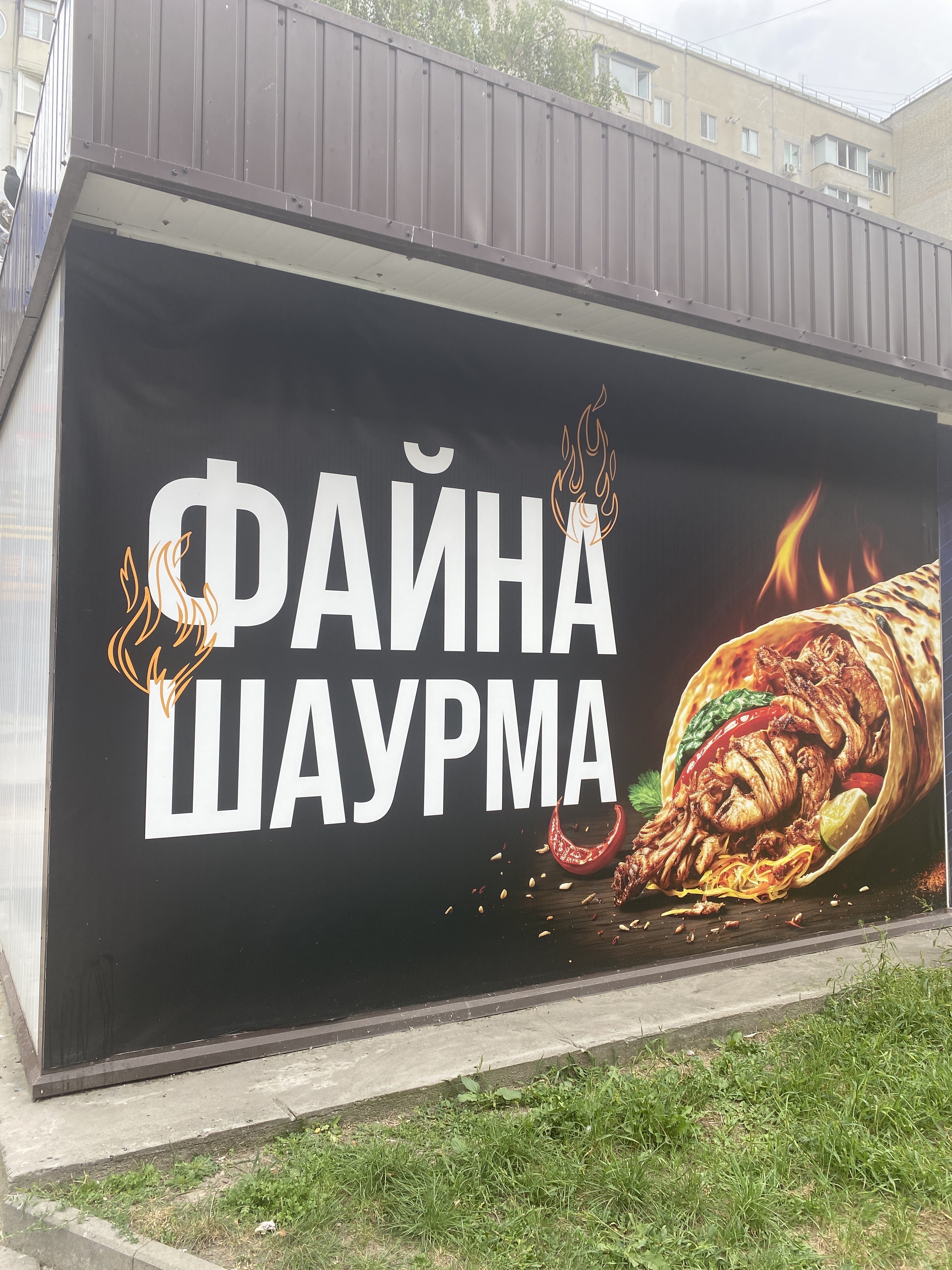 Fayna Shaurma image 2