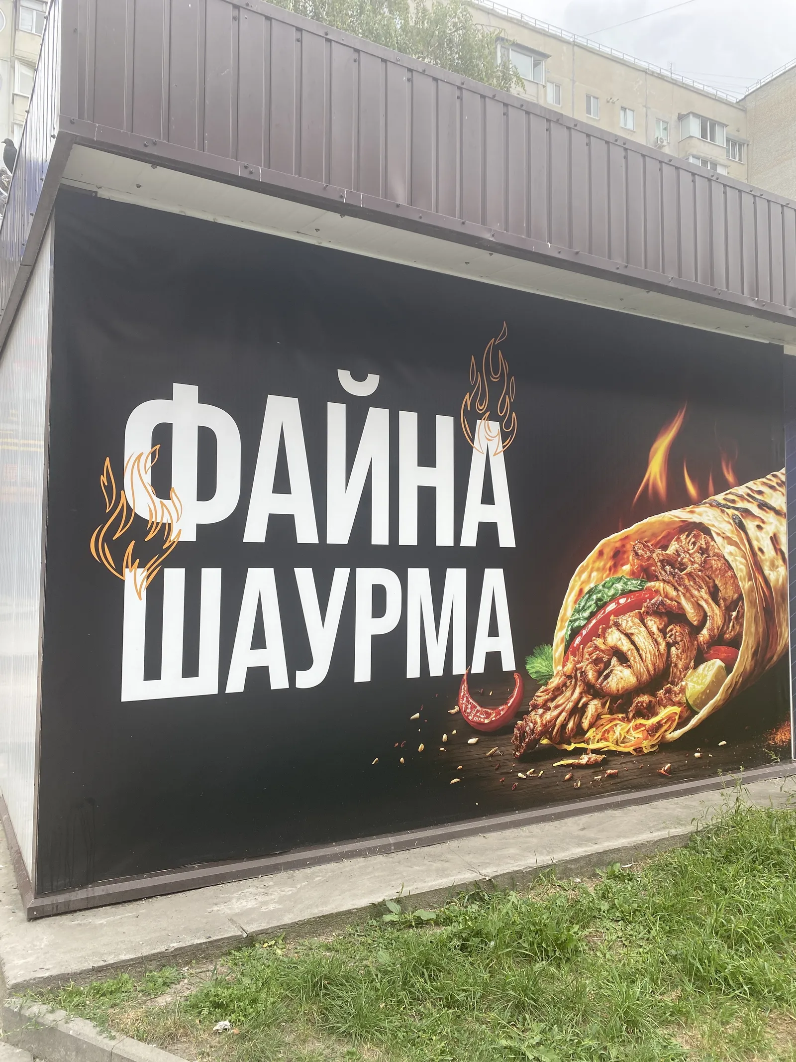 Fayna Shaurma image 2