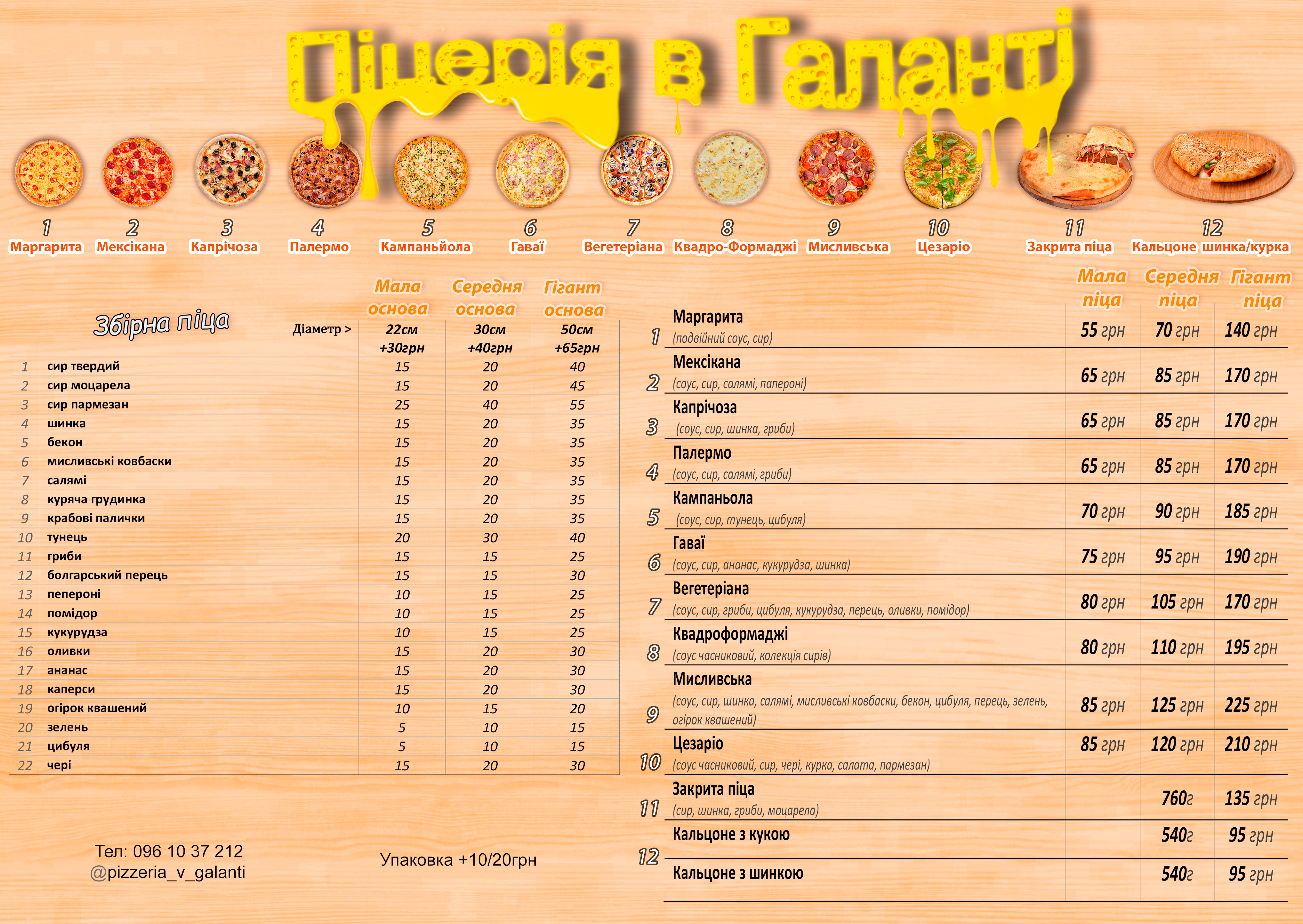 Піцерія в Галанті - Радехів image 20