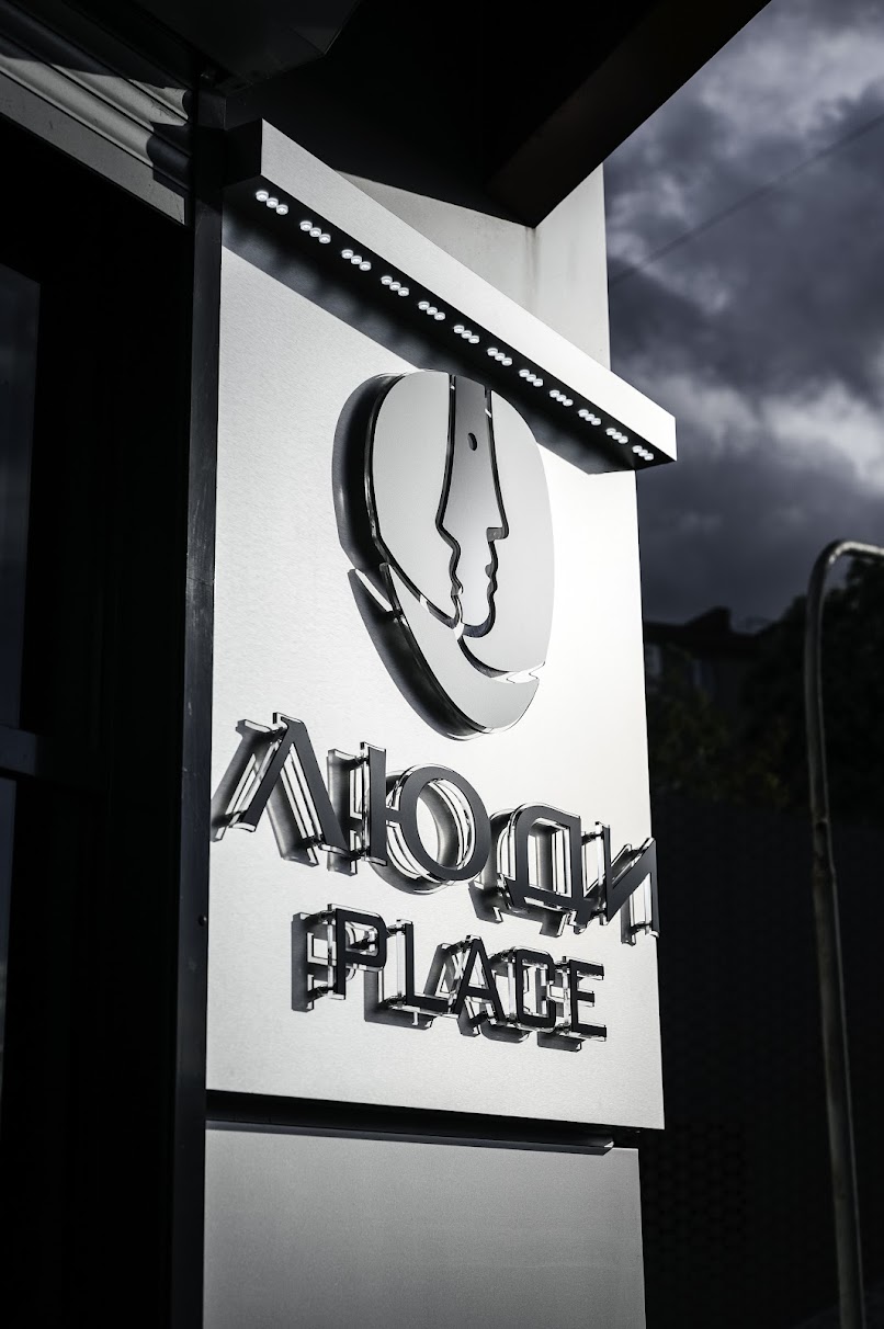 Люди Place image 13