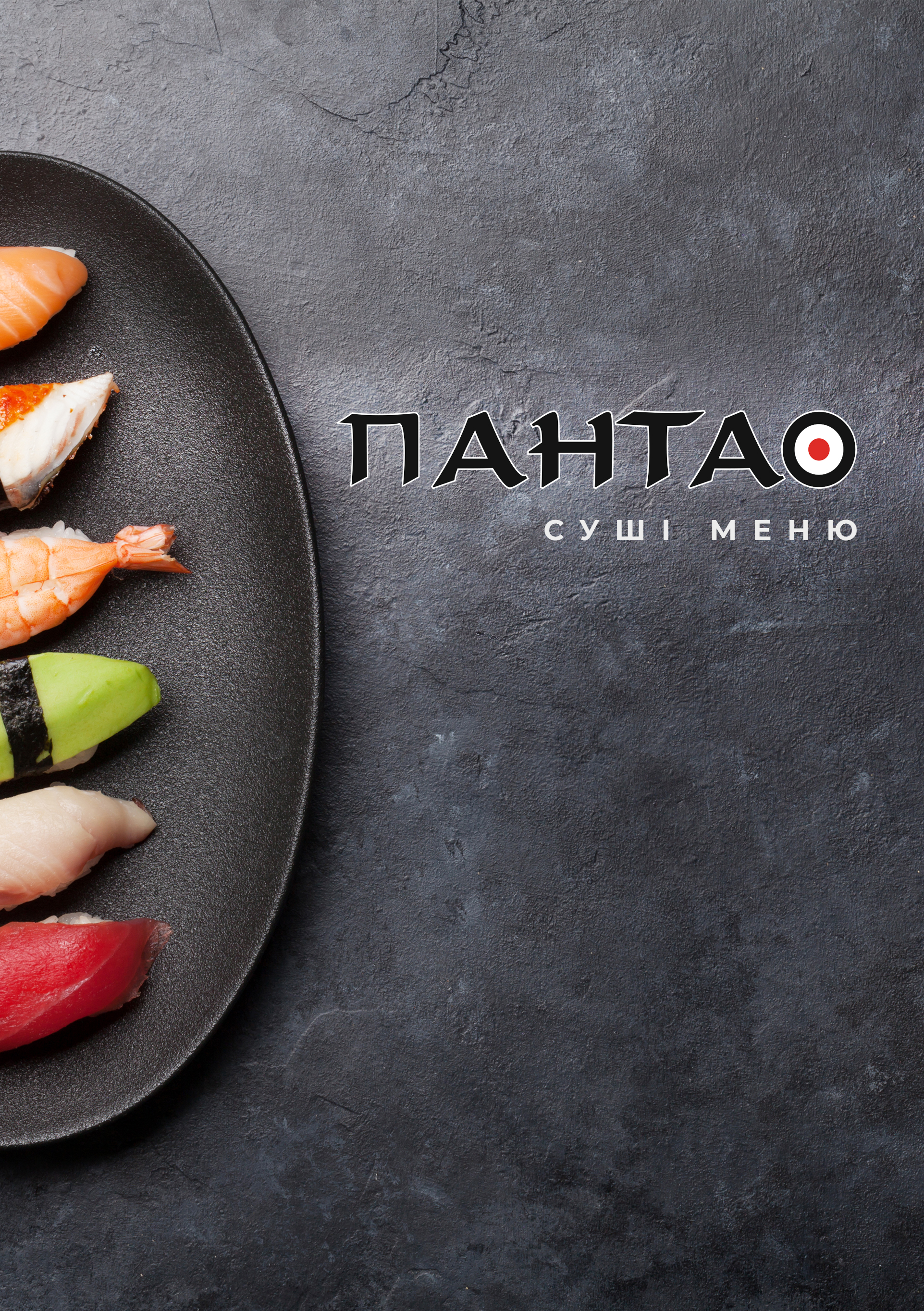 Суші Луцьк Пантао| Доставка суші Луцьк та за місто. Замовити суші Луцьк image 13