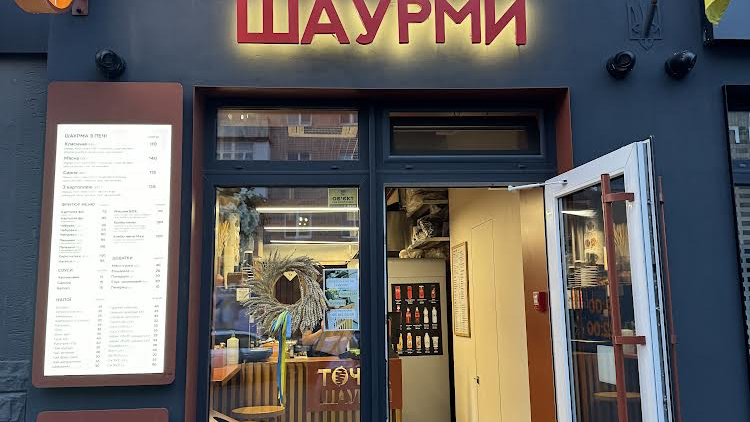 ТОЧКА ШАУРМИ image 13