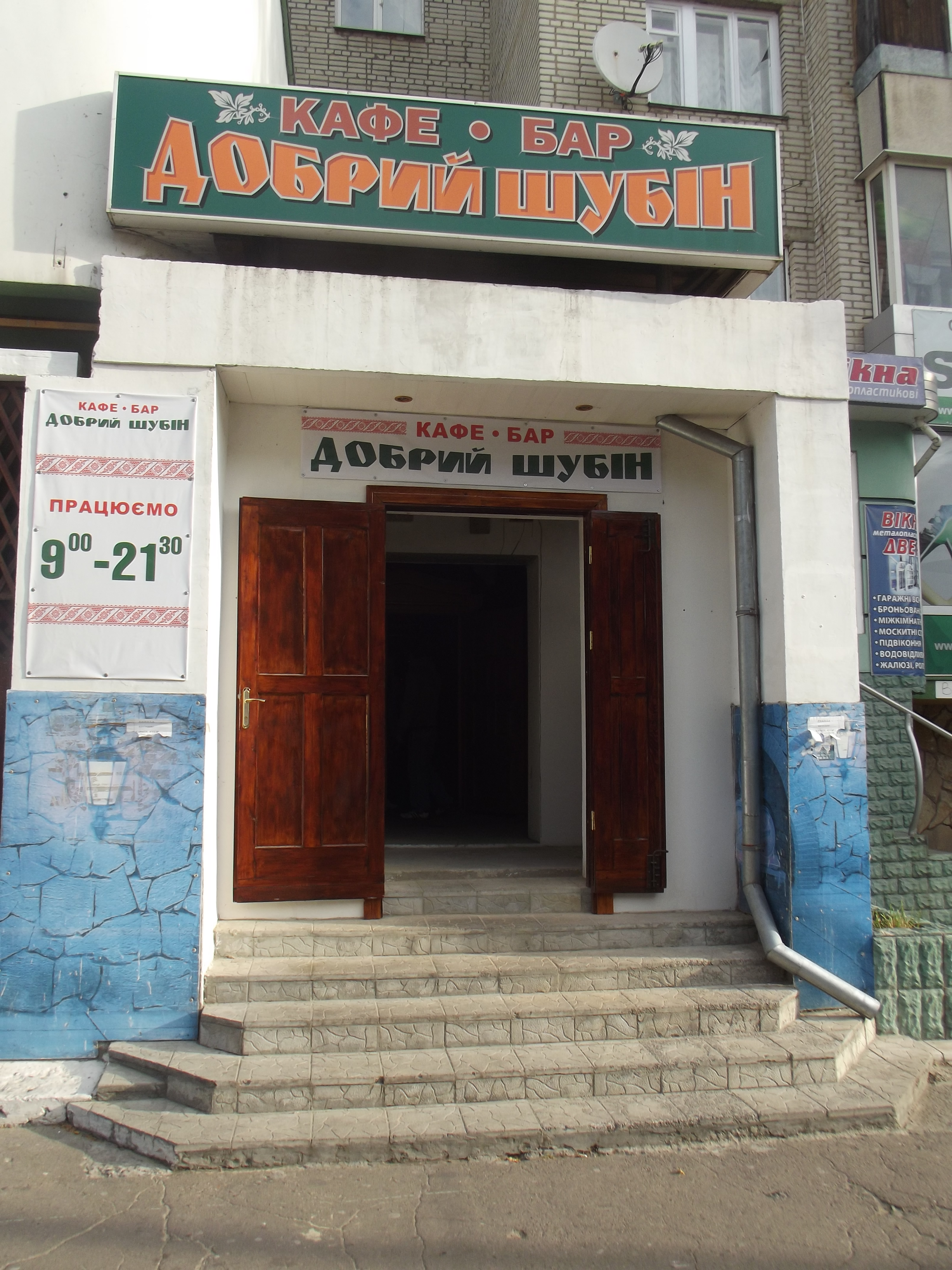 Dobryy Shubin image 4