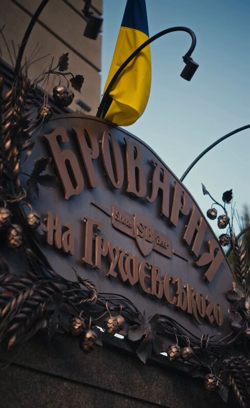 Brewery on Grushevskogo image 13