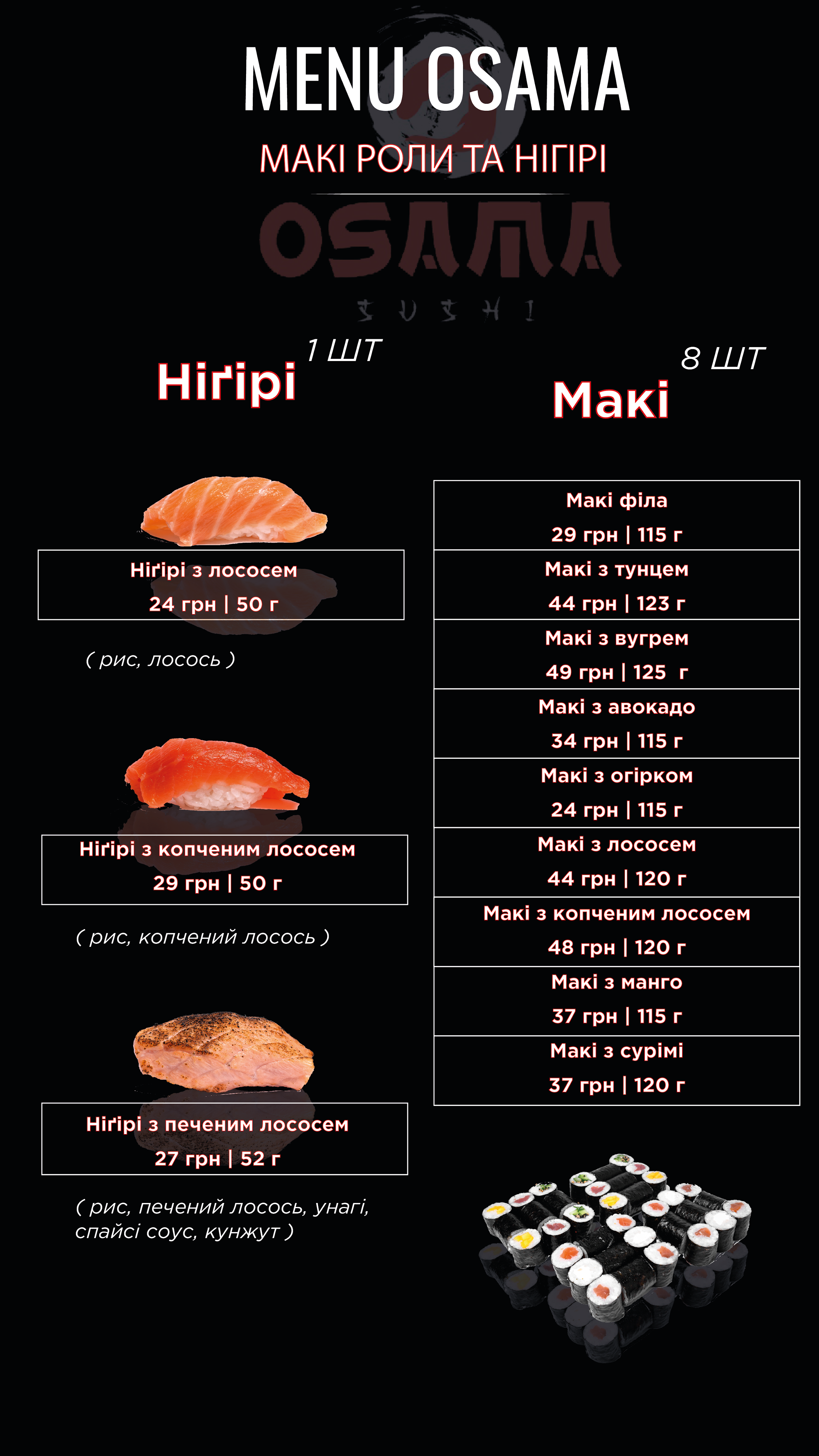 Osama суші Сарни image 19