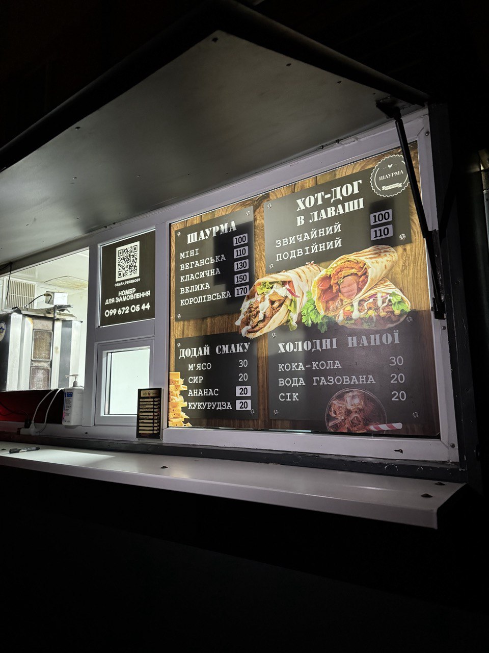 Шаурма “Смак Перемоги” image 17