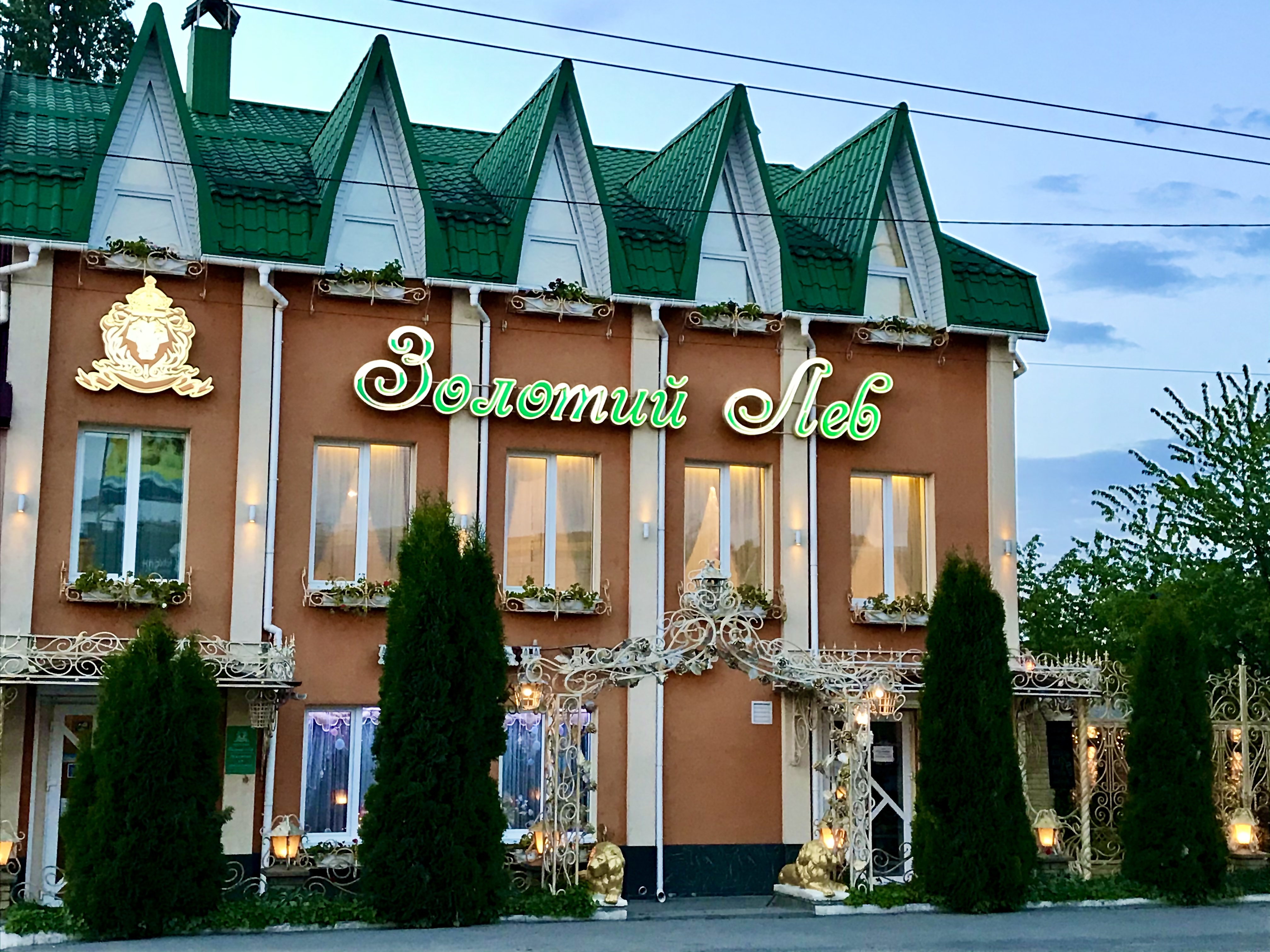 Restoran "Zolotyy Lev" image 13