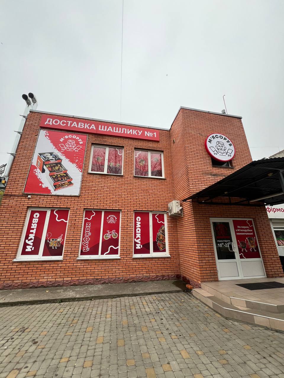 M'yasorub - Dostavka Shashlyku image 16