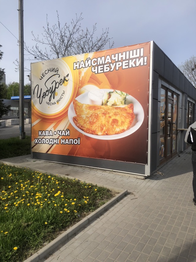 Чебуреки Хмельницький "Чесний Чебурек" image 4