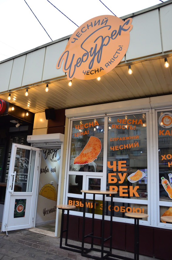 Чебуреки Хмельницький "Чесний Чебурек" image 9
