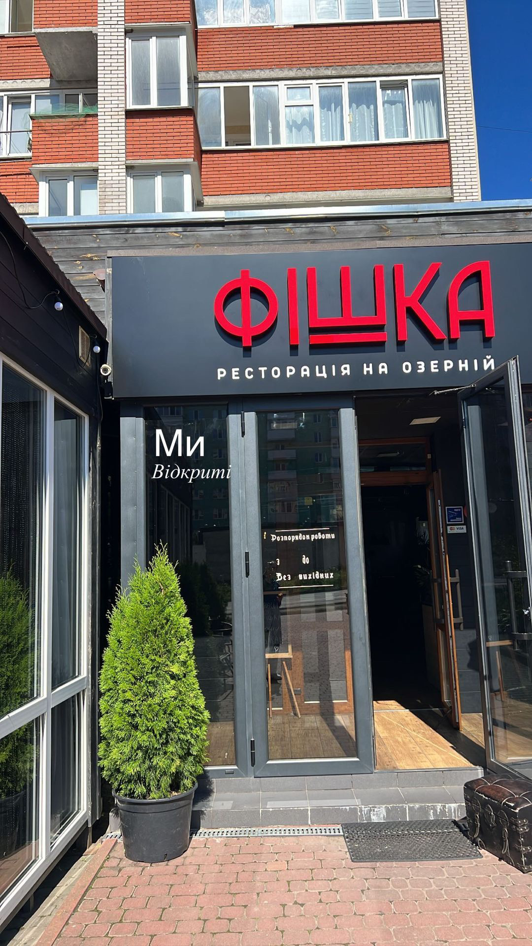 Restoratsiya Fishka image 11