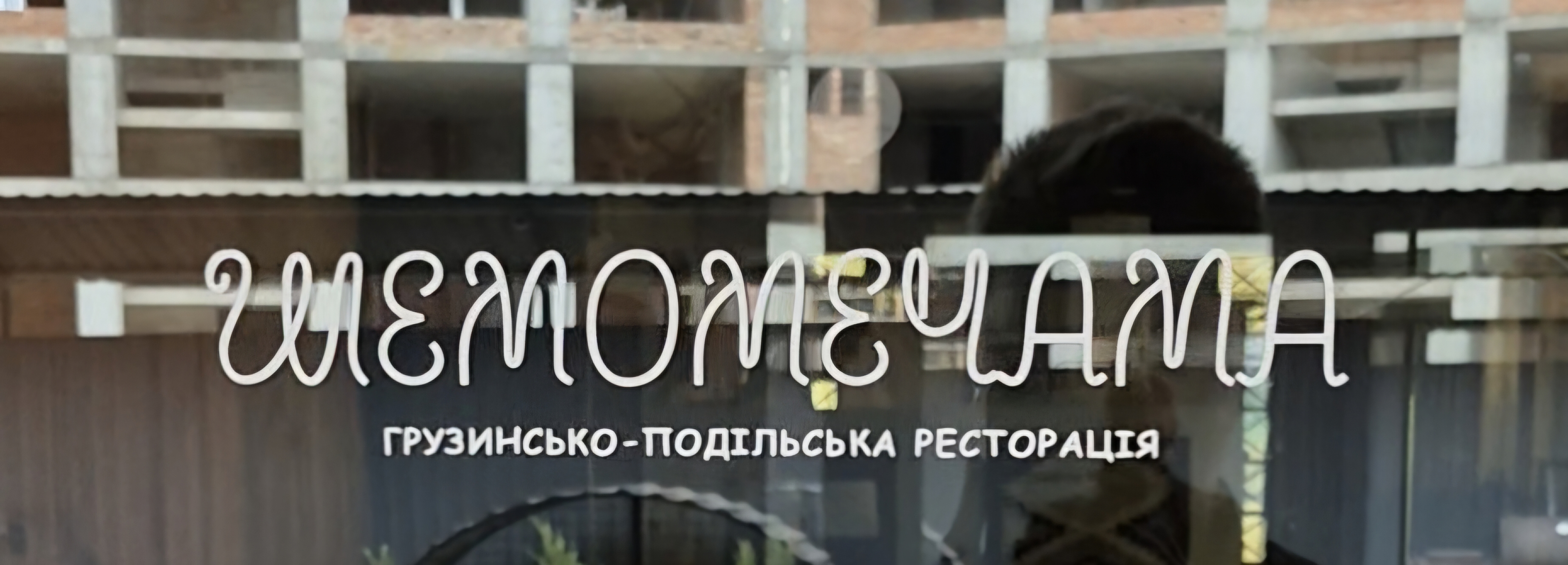 Shemomechama image 18