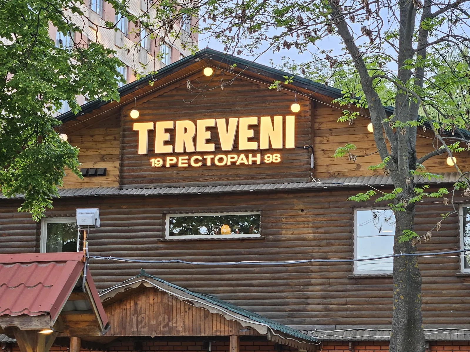 Tereveni image 16