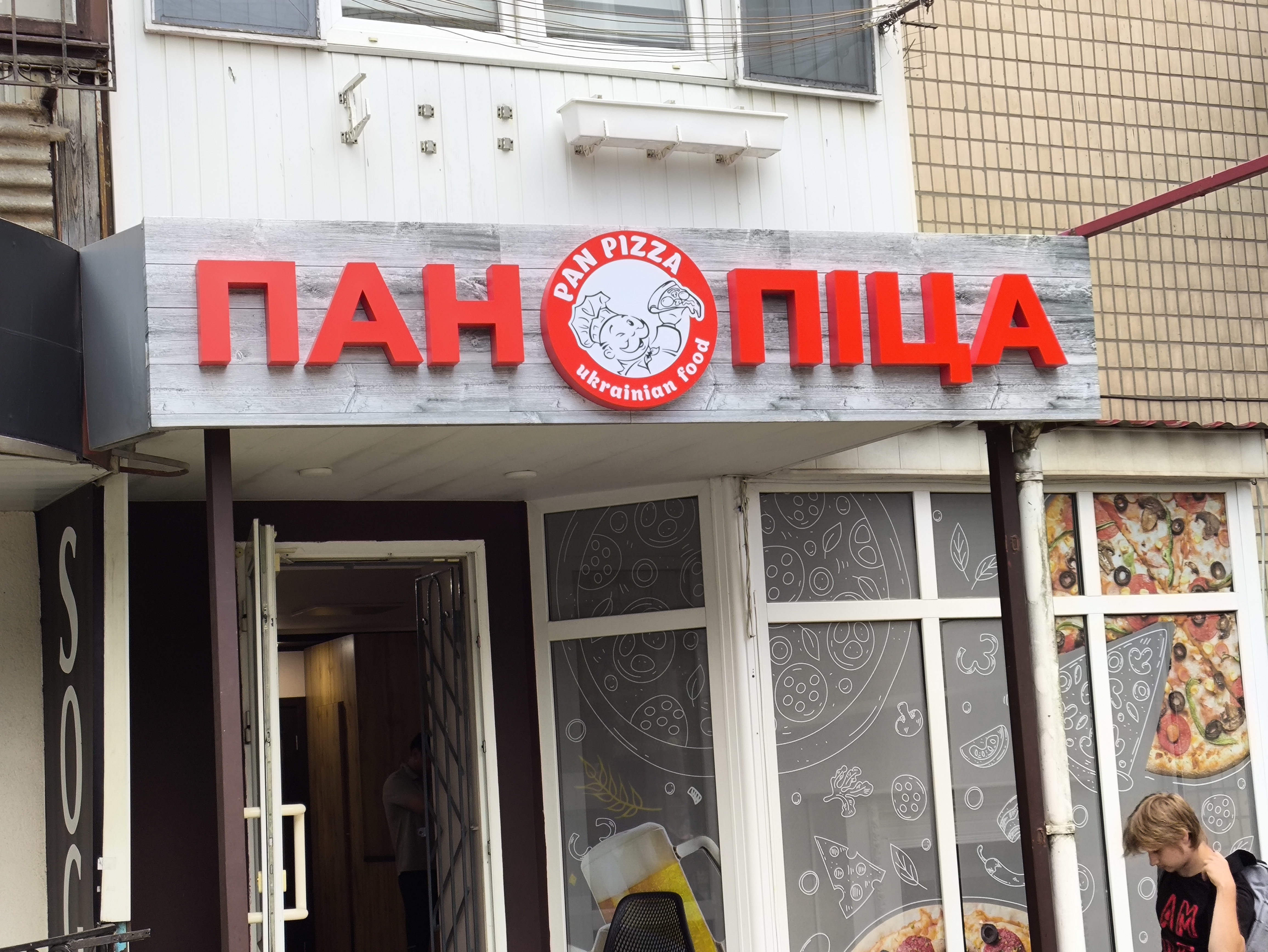 Пан Піца image 20