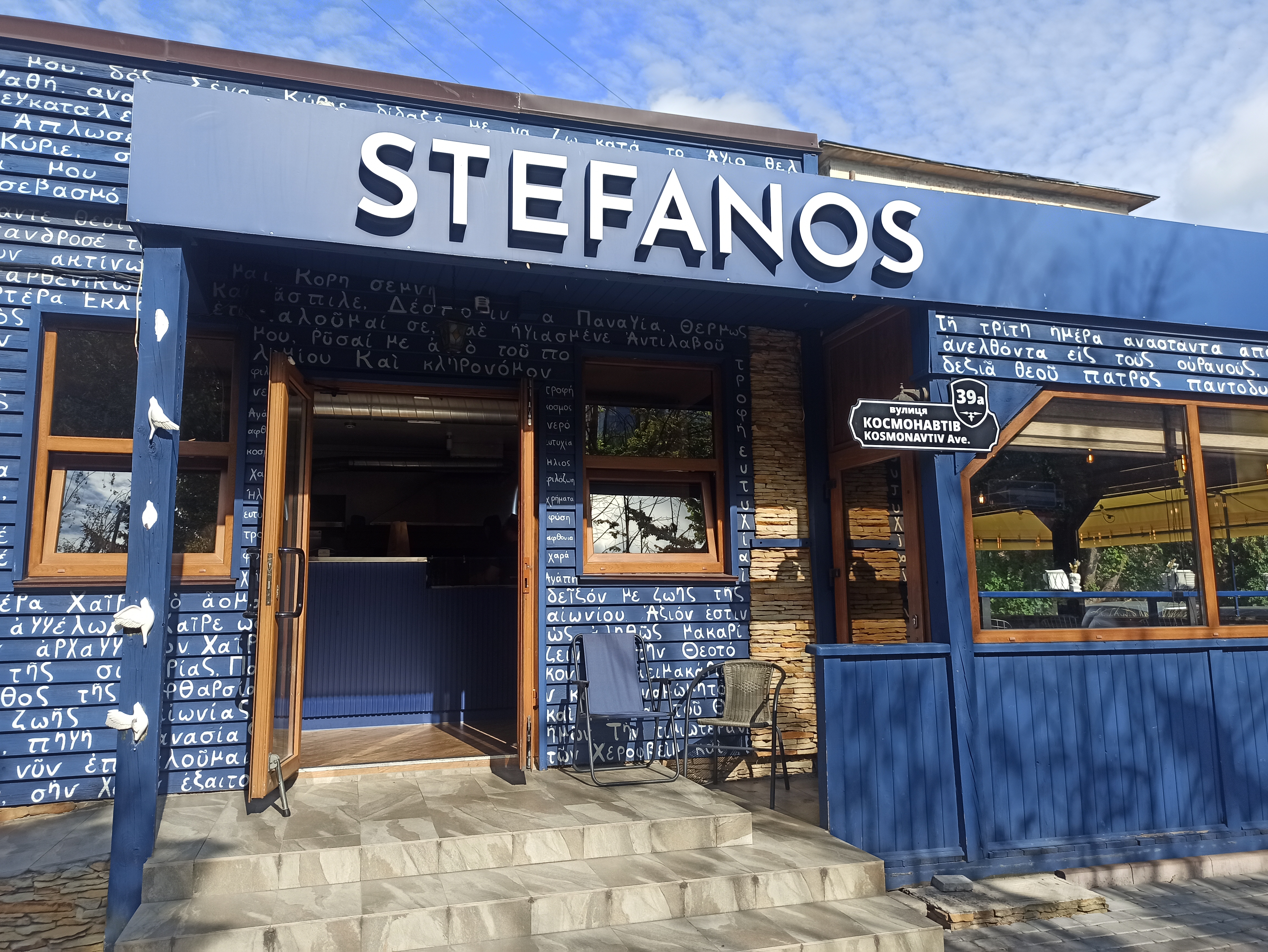 STEFANOS • Піта | Сувлакі | Фалафель | Гірос • Greek Bistro image 20