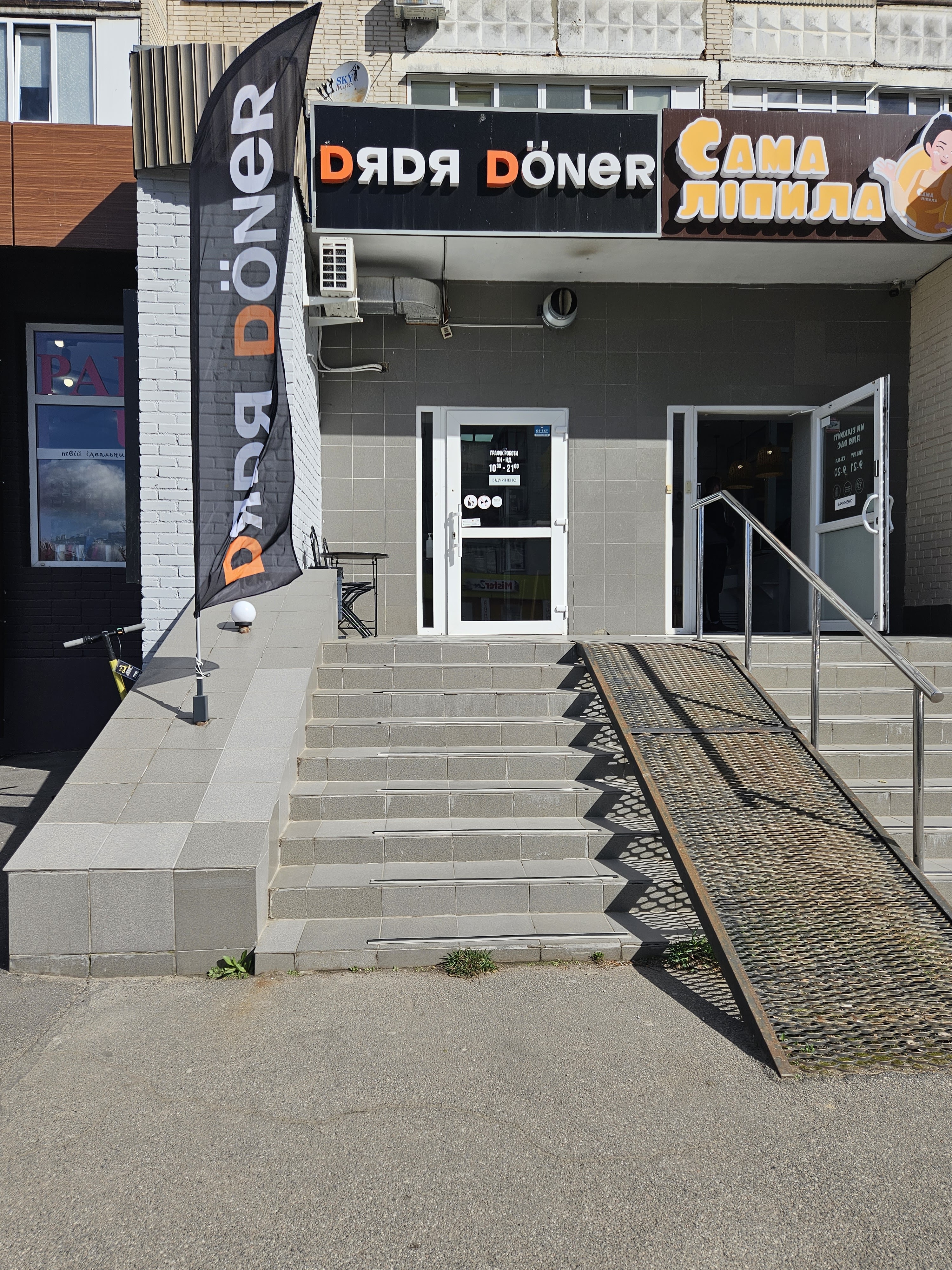 Dяdя Döner image 1