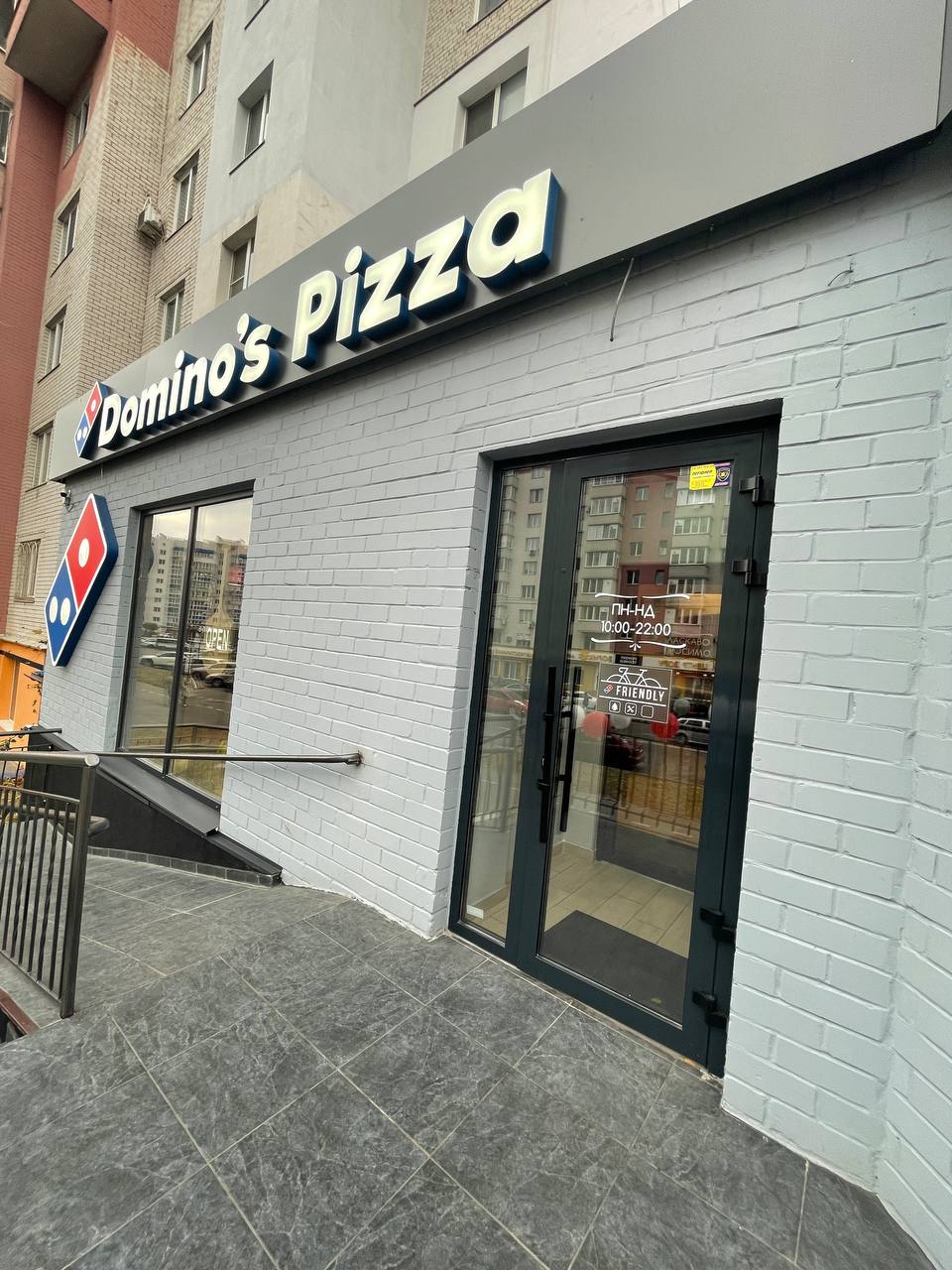 Domino's Pizza image 1