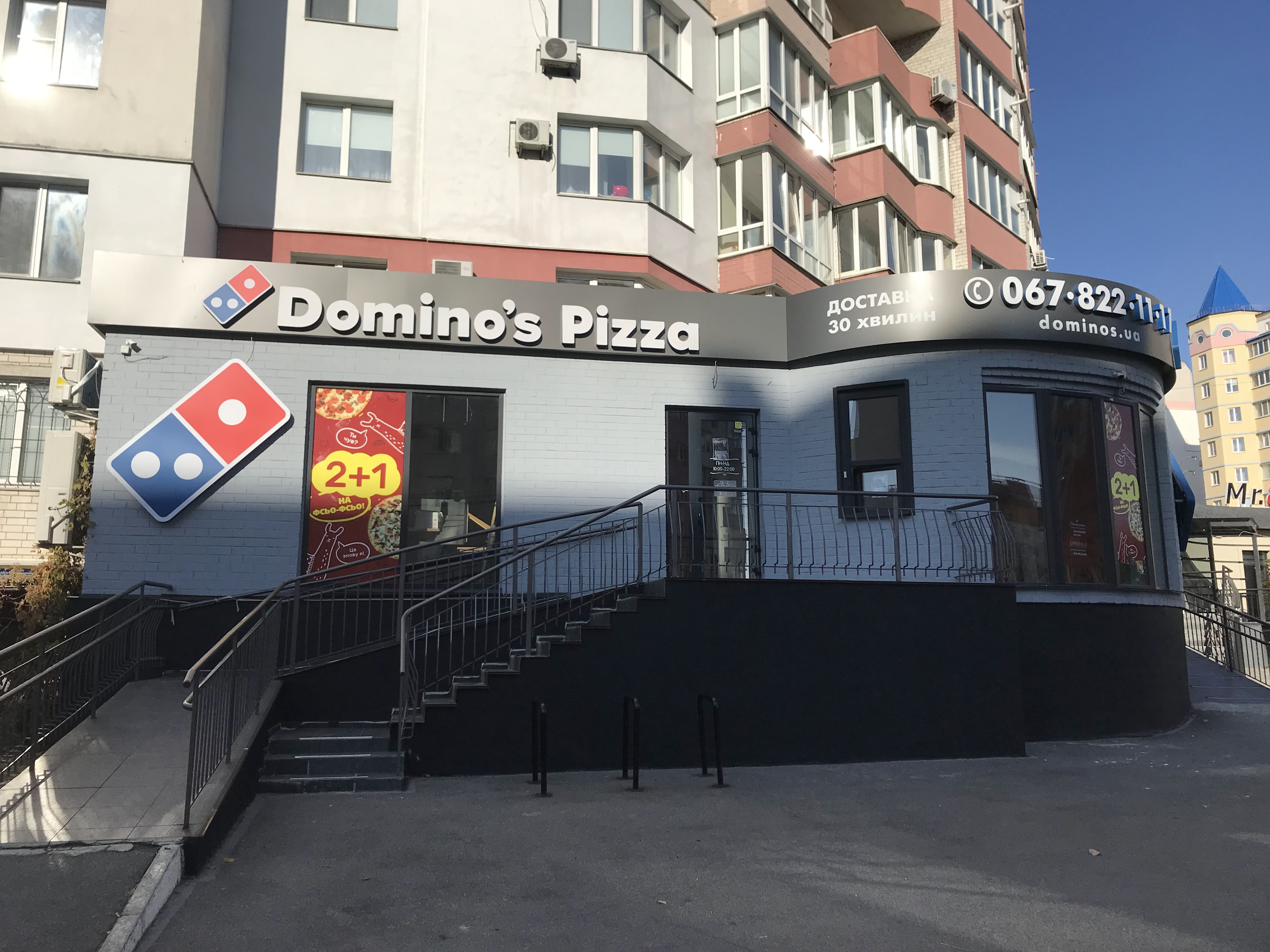 Domino's Pizza image 3