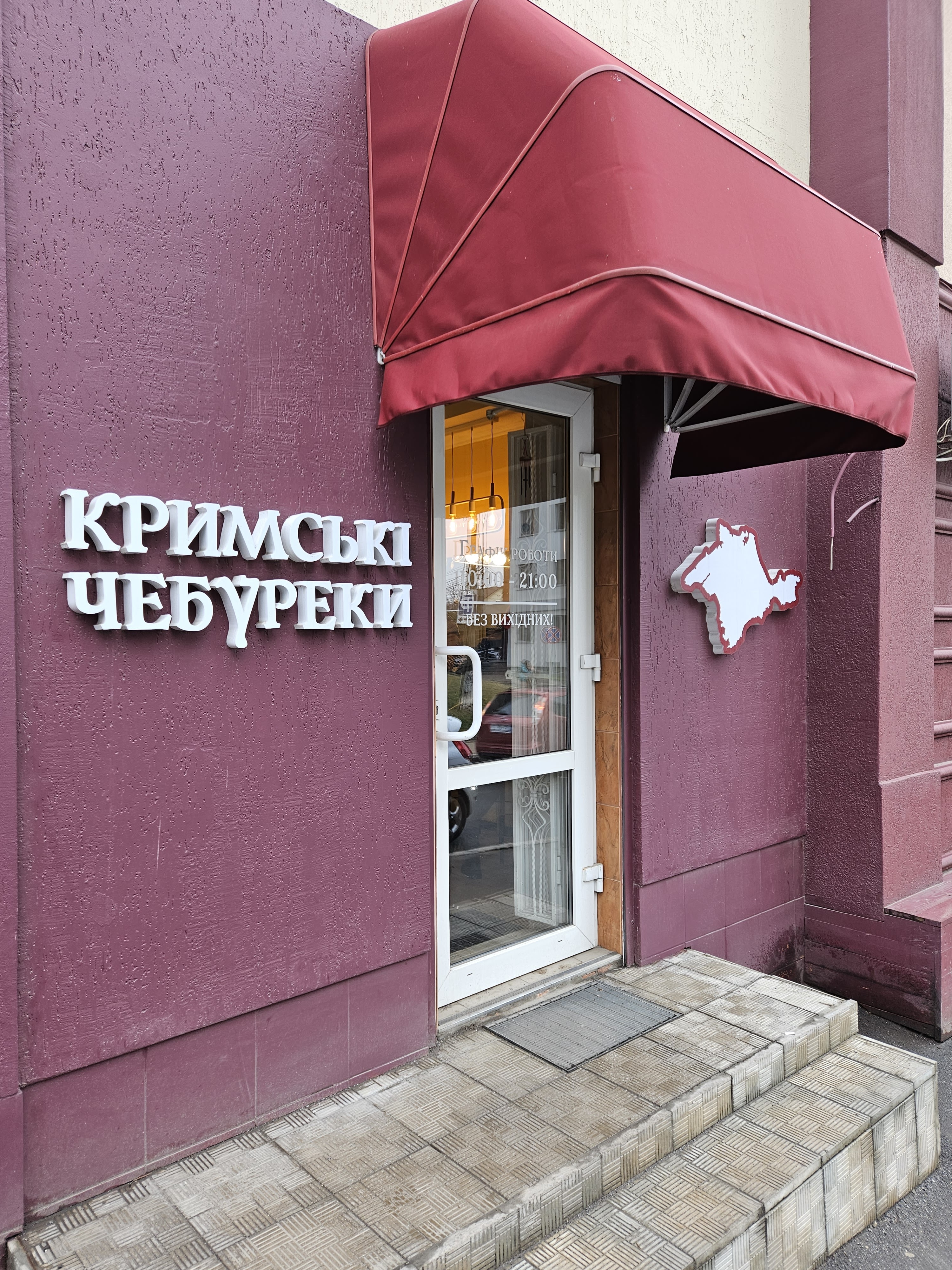 Кримські Чебуреки image 9