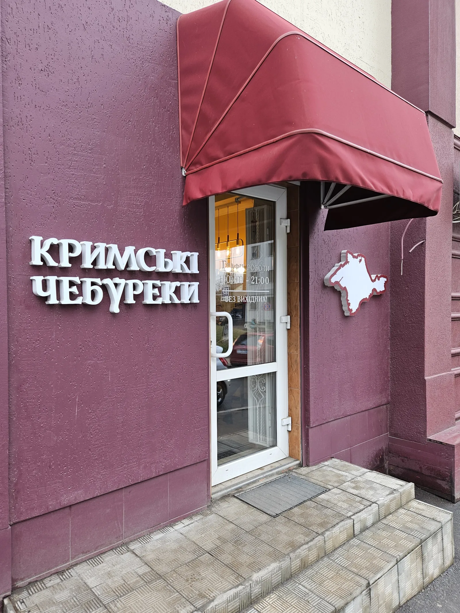 Кримські Чебуреки image 9
