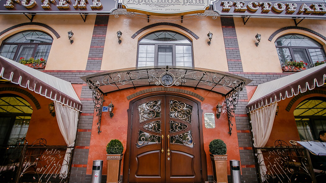 Ресторан Аристократ image 13