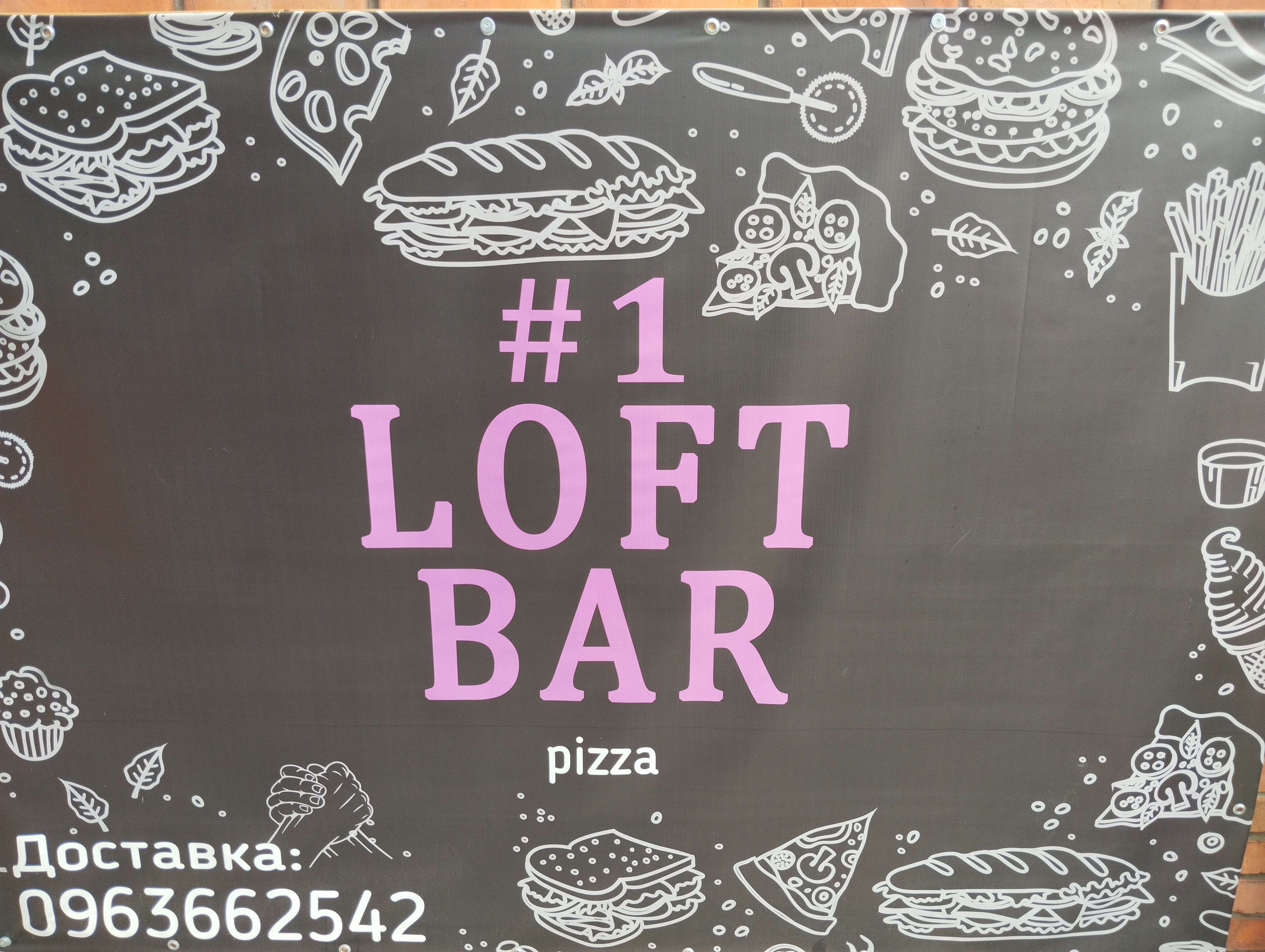 Піцерія #1 Loft bar image 18