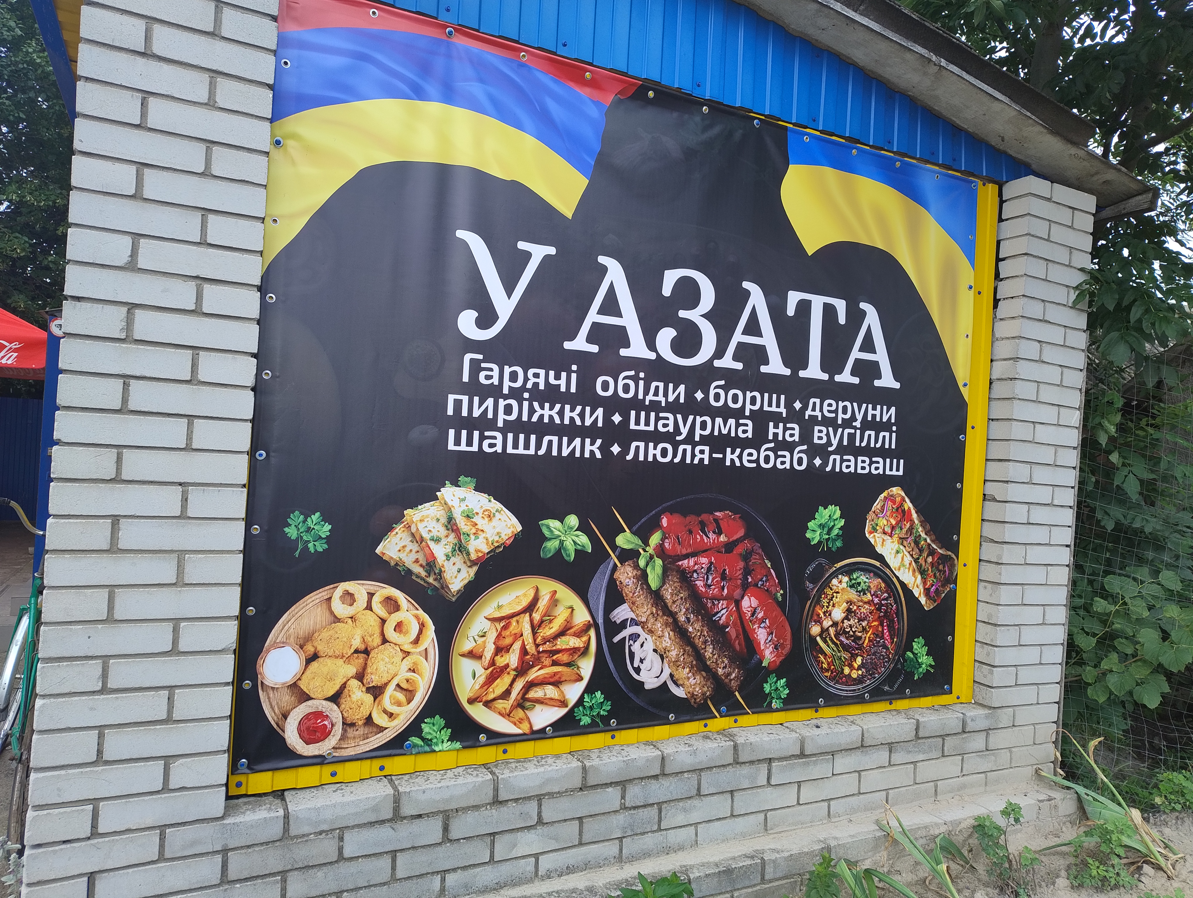 Кафе"У Азата" image 14