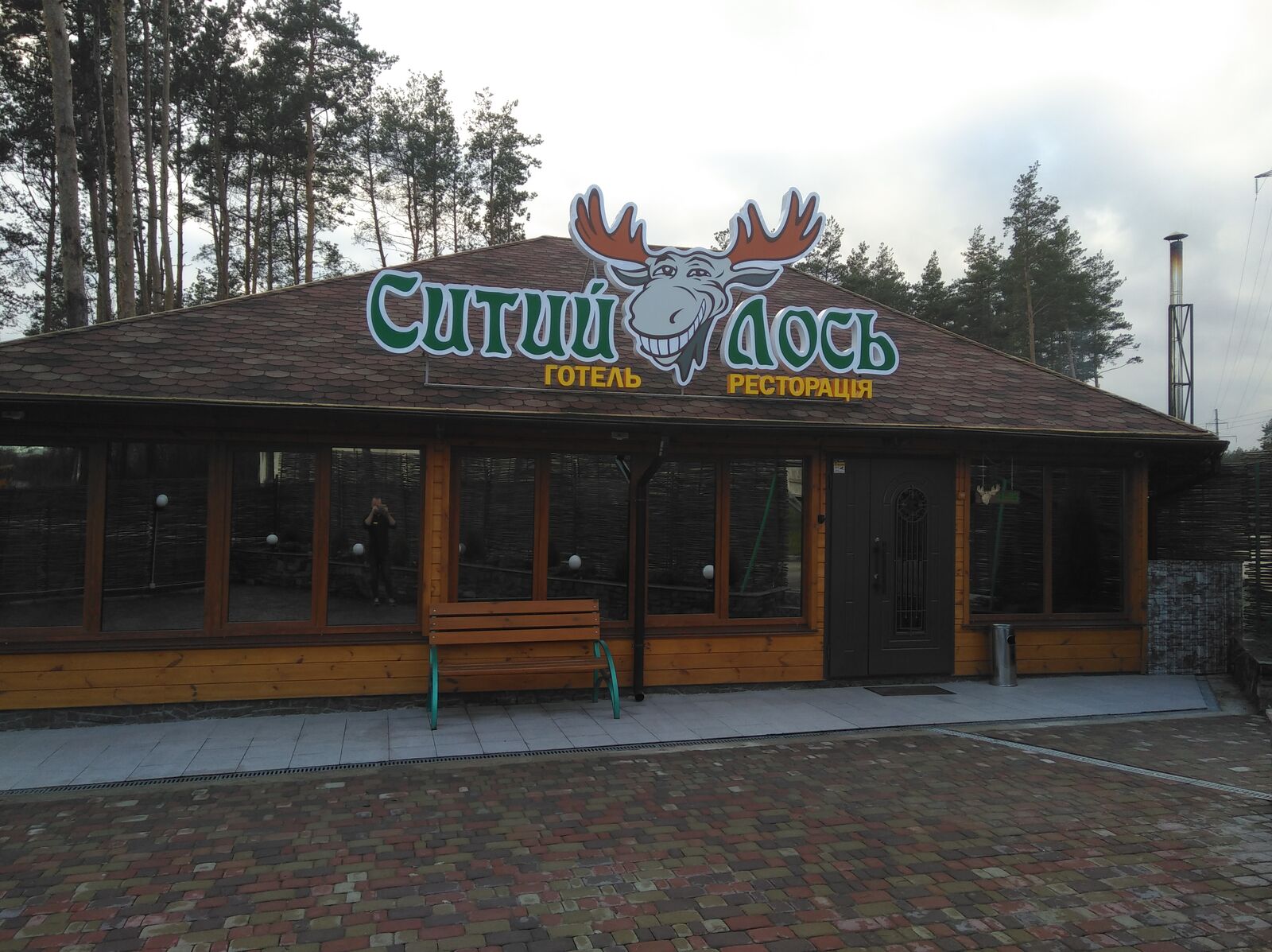 Ресторація Ситий Лось image 11