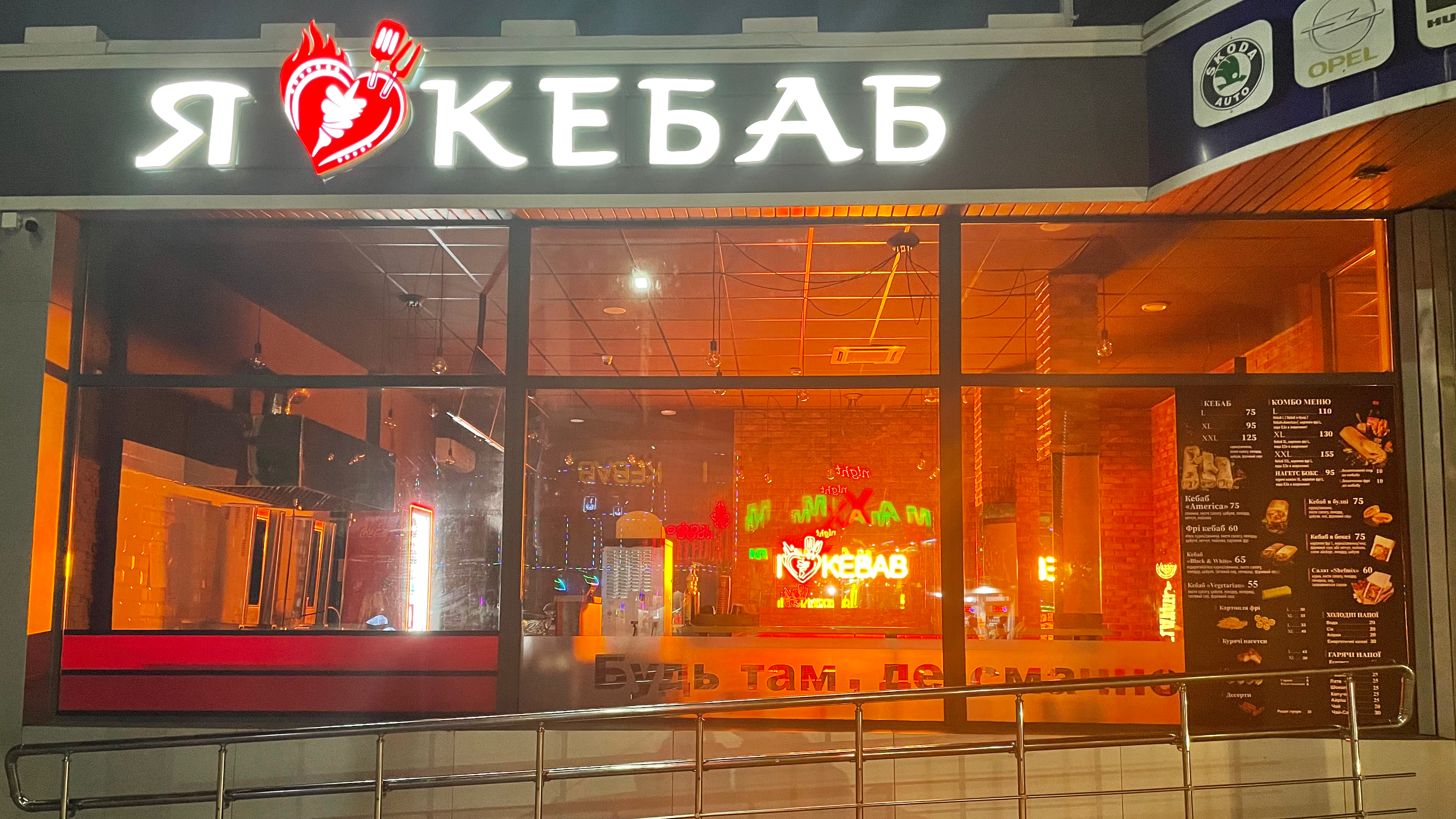 I Love Kebab/Я Люблю Кебаб image 11