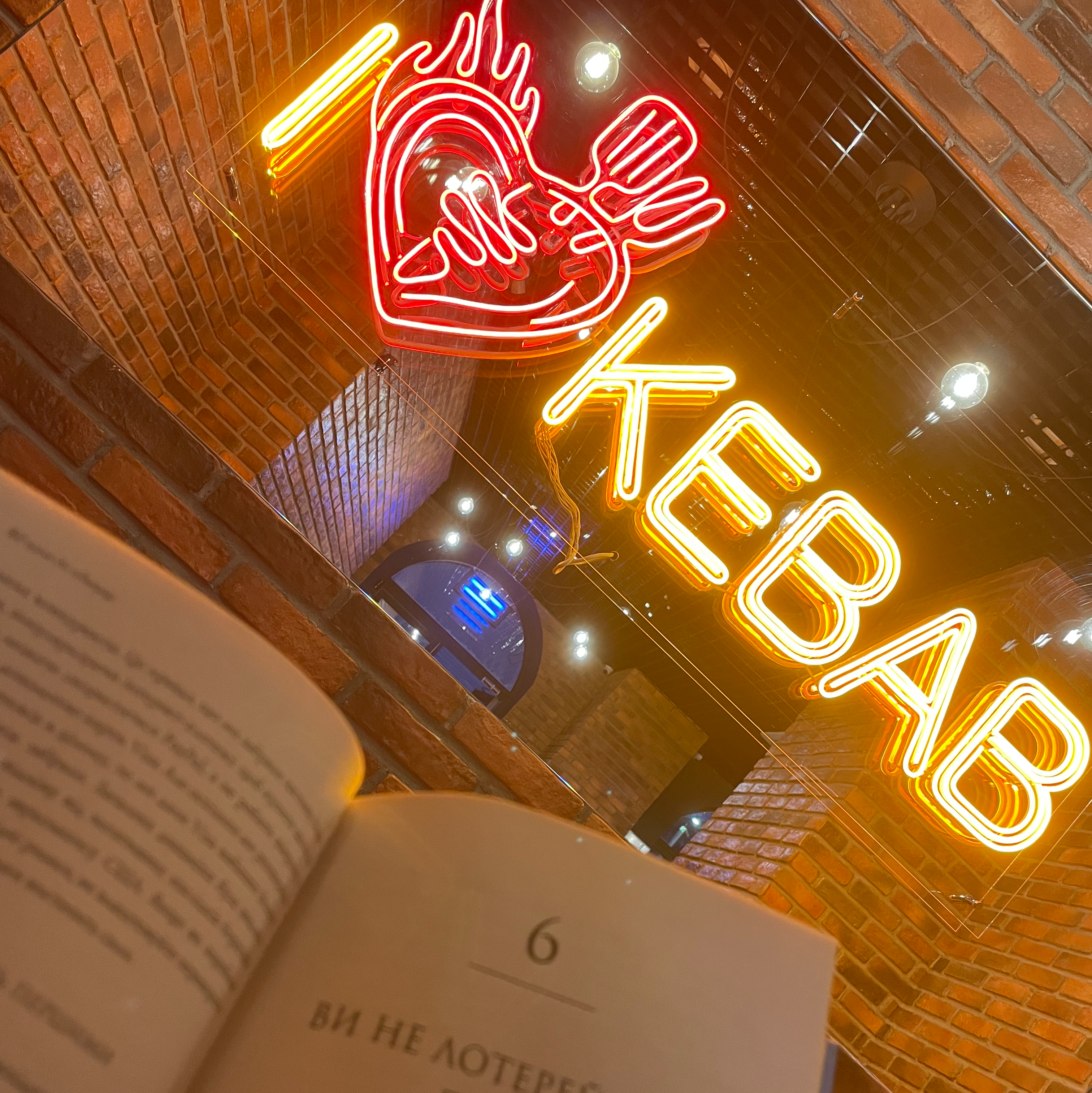 I Love Kebab/Я Люблю Кебаб image 20