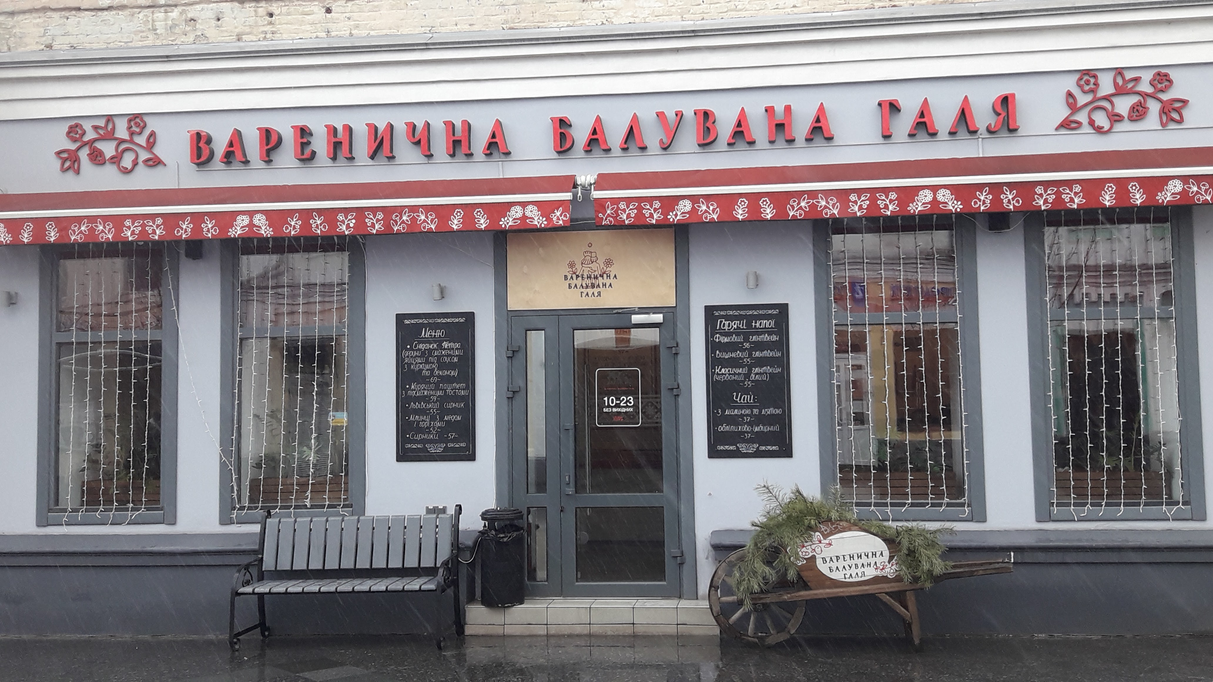 Varenychna Baluvana Halya image 17