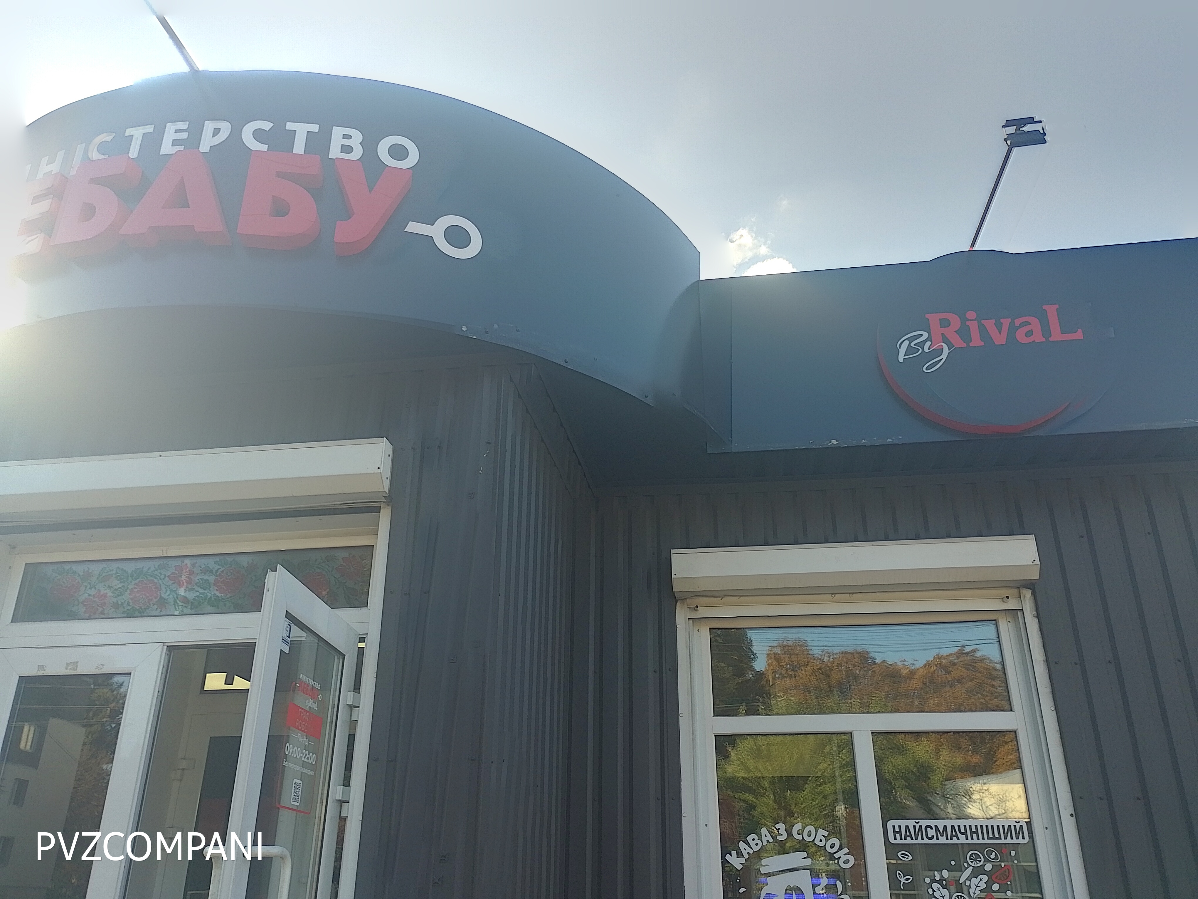 Министерство КЕБАБУ by RIVAL Житомир витрука 20 image 11