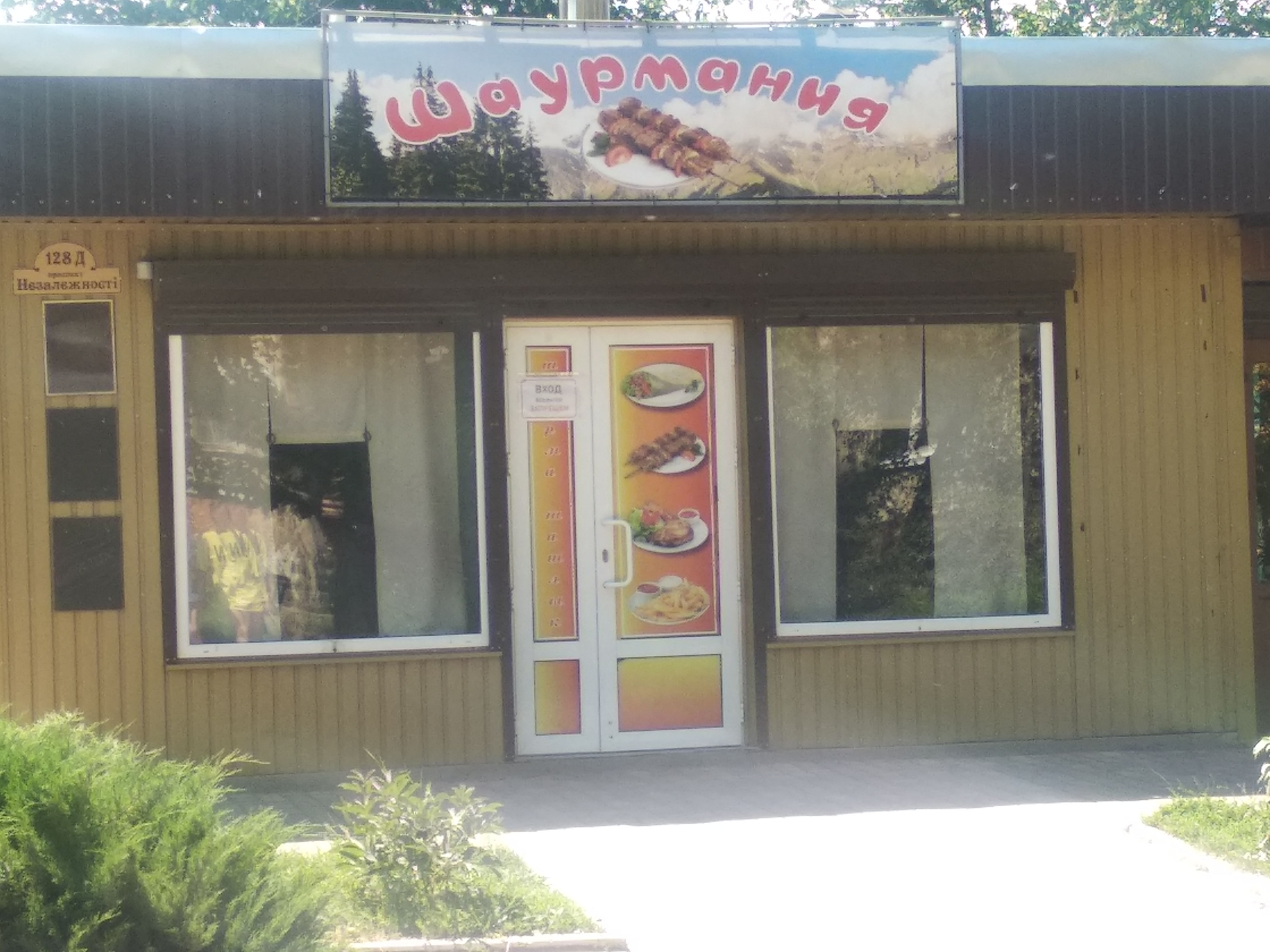 Шаурмания image 4