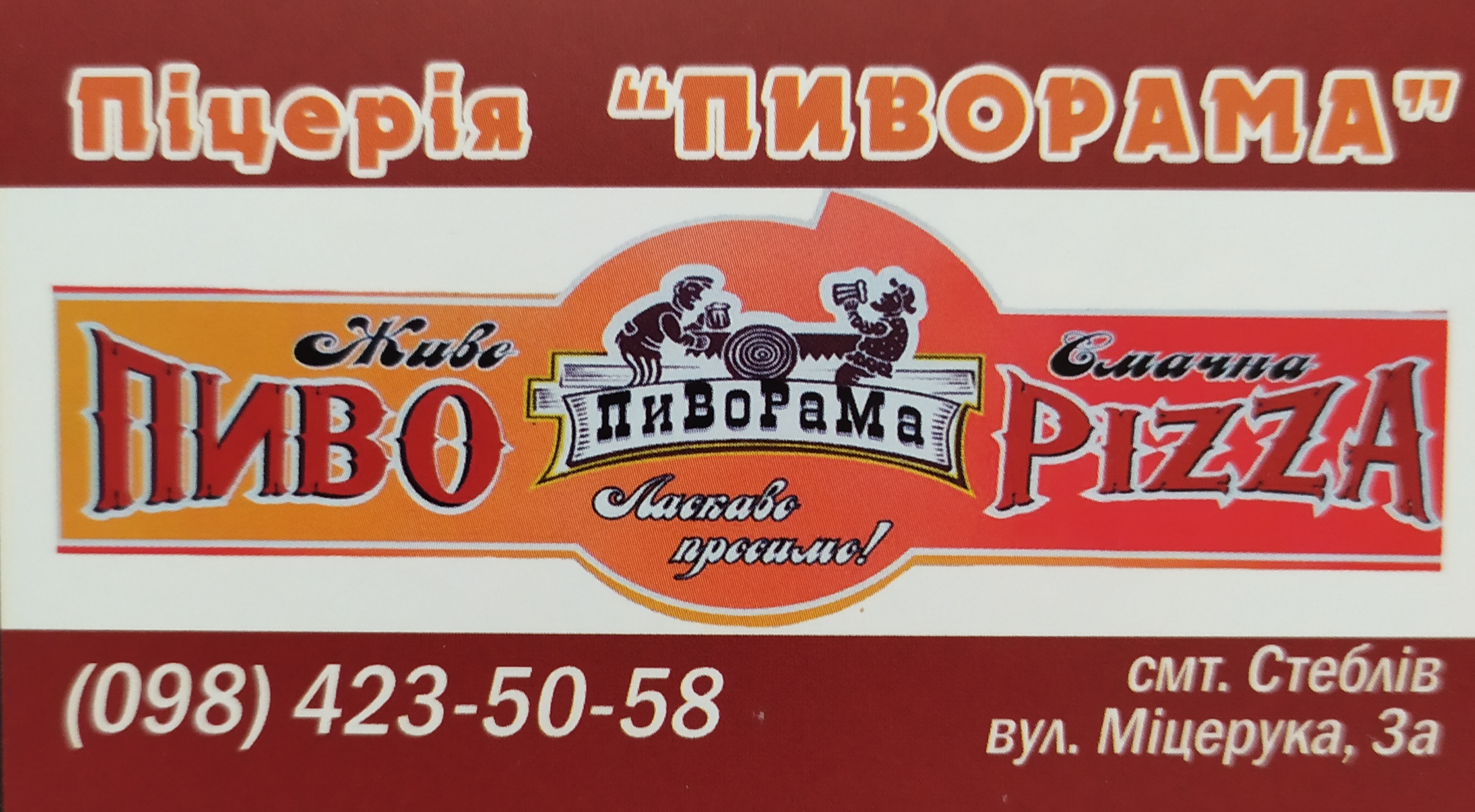 Піцерія "Пиворама" image 9