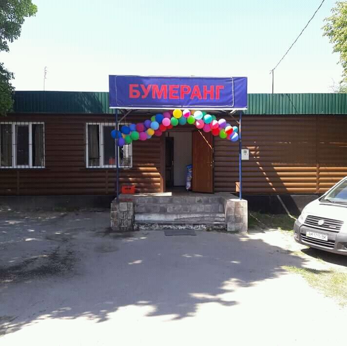 Магазин-кафе "Бумеранг" image 8