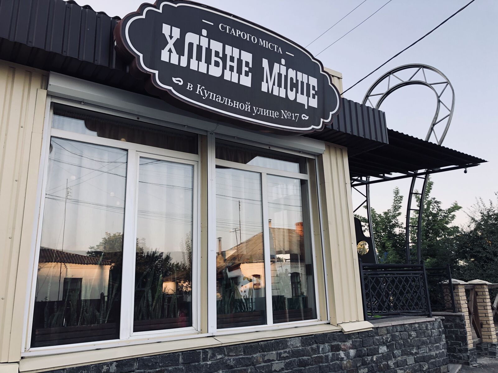 Хлібне Місце "Cafe & Bakery" image 14