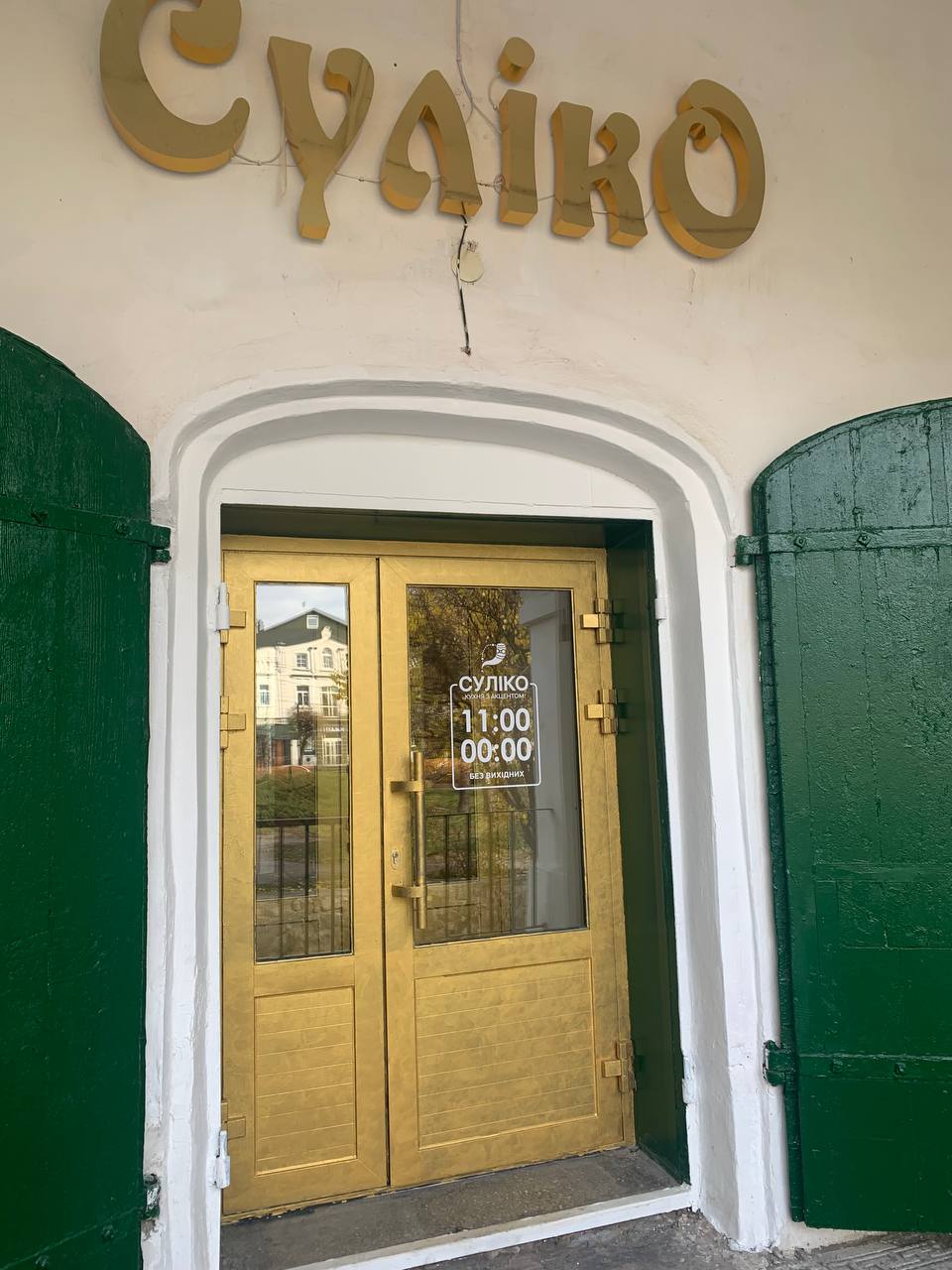 Суліко Брум image 11