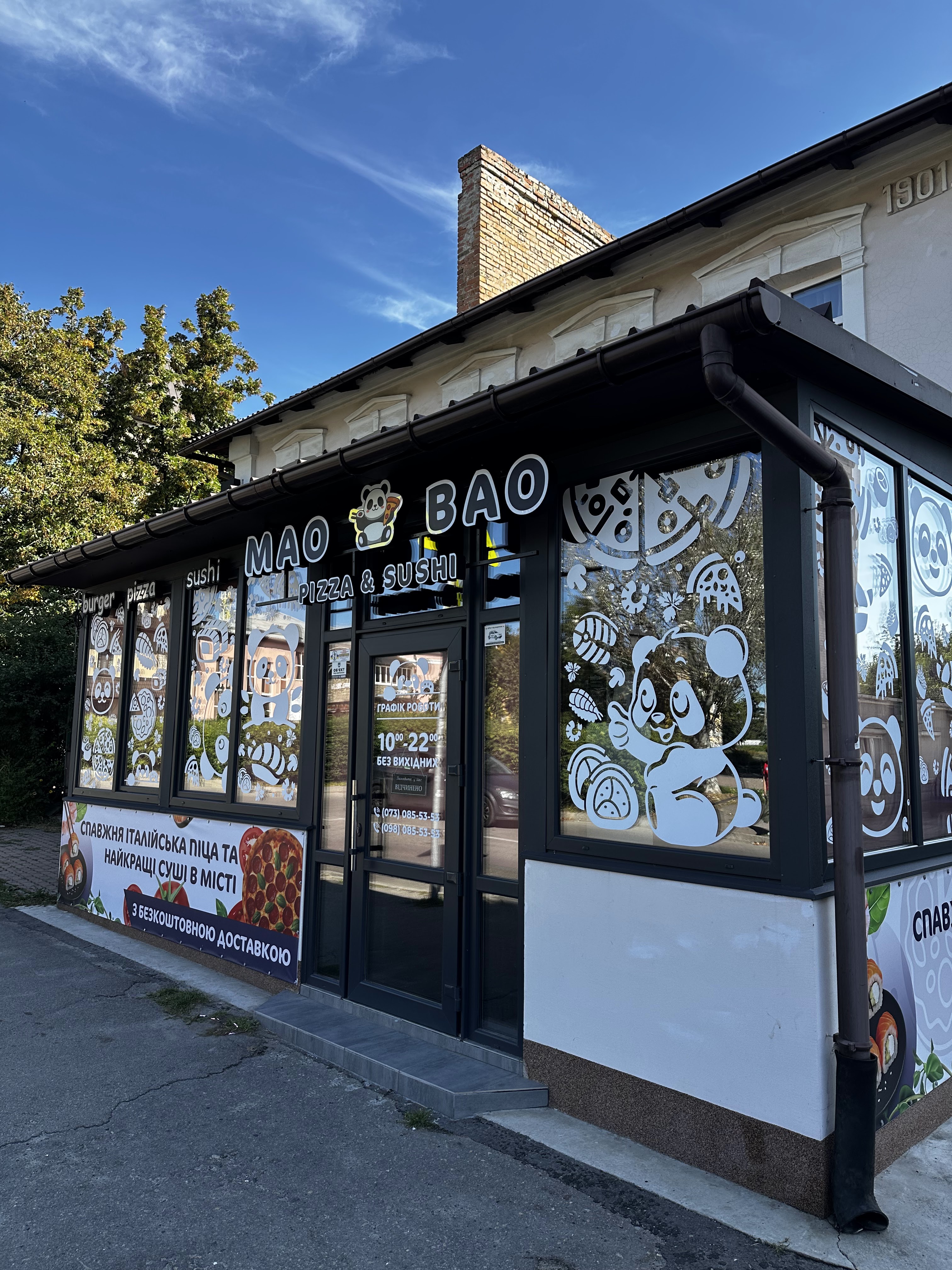 Mao Bao — суші та піца, Біла Церква image 11