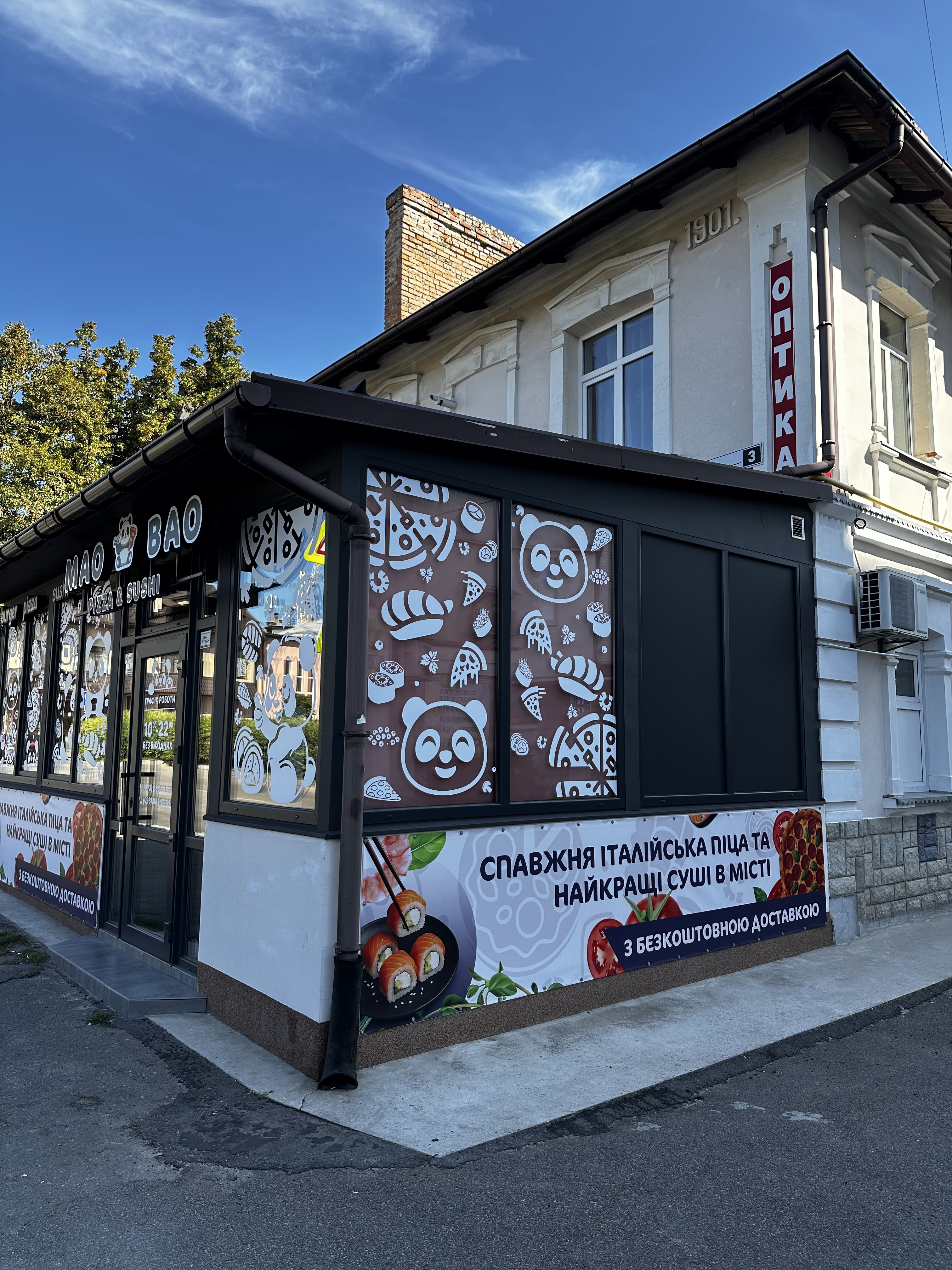 Mao Bao — суші та піца, Біла Церква image 15