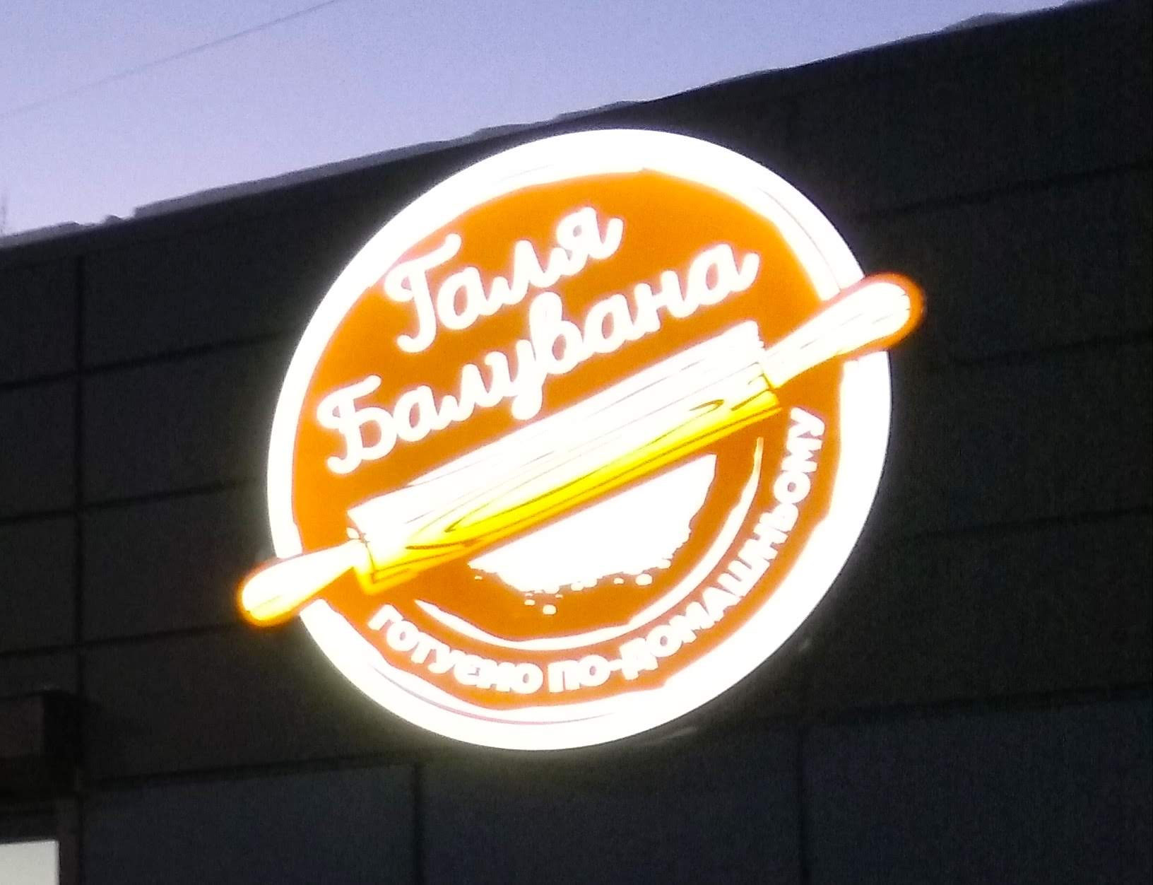 Pitseriya. Halya Baluvana. image 5