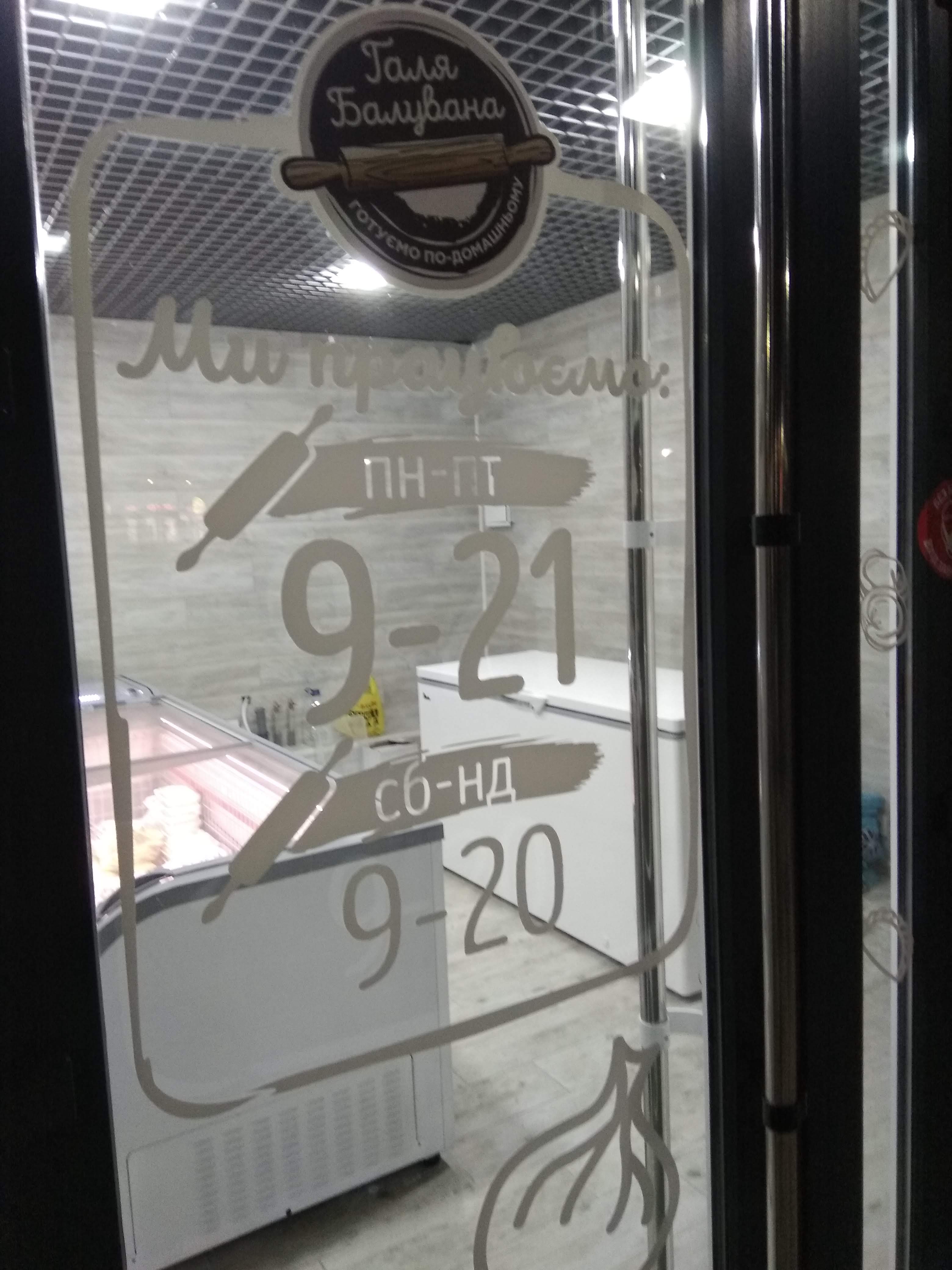 Pitseriya. Halya Baluvana. image 10