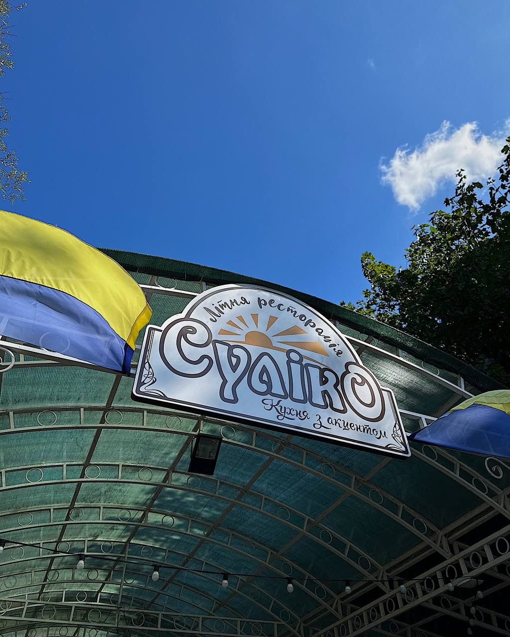 Litnya Restoratsiya Restoranu Hruzynsʹkoyi Kukhni "Suliko" image 18