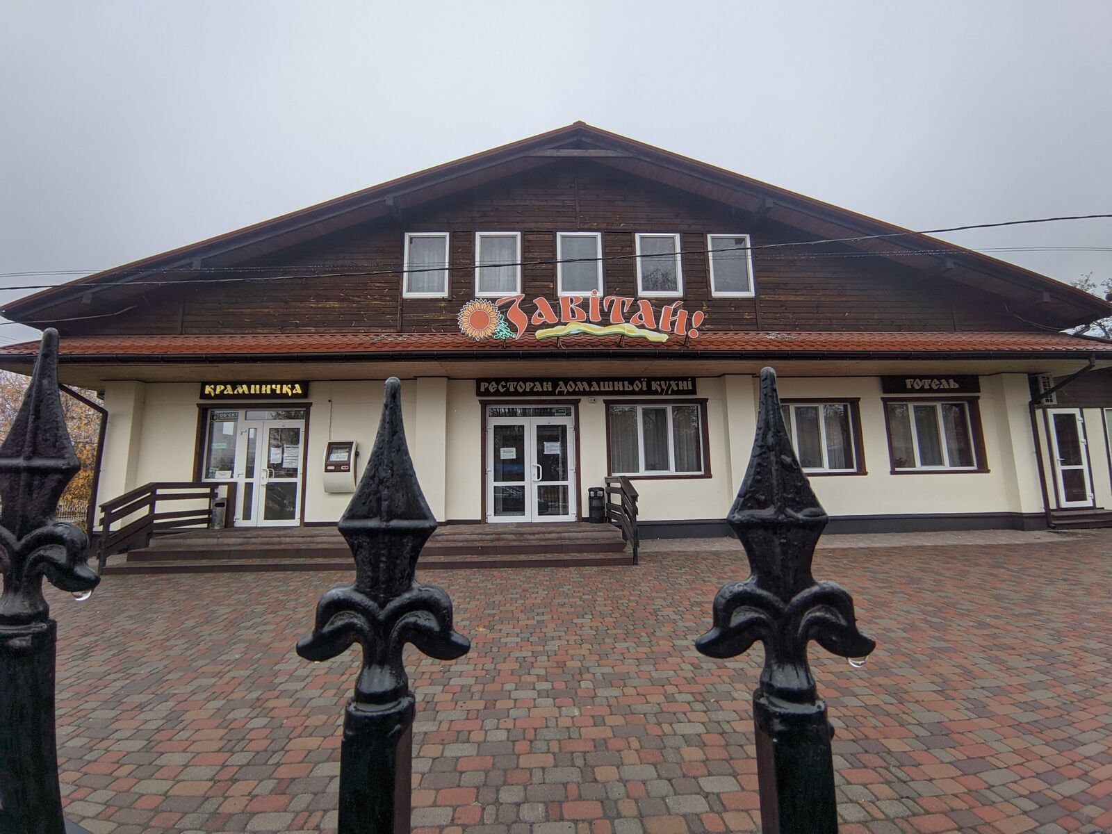Restoran Domashnʹoyi Kukhni "Zavitay" image 13