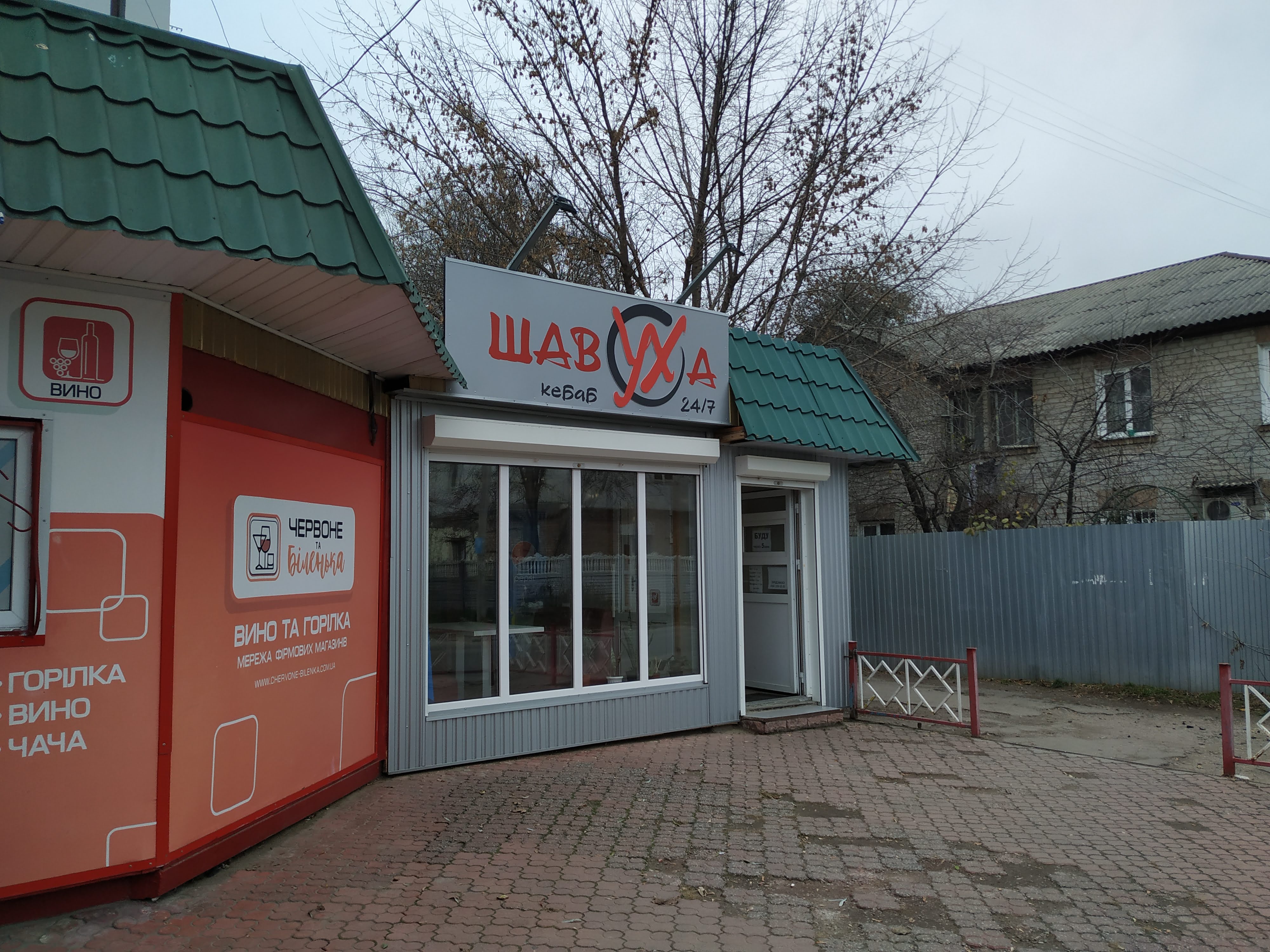 Шавуха 24/7 image 10