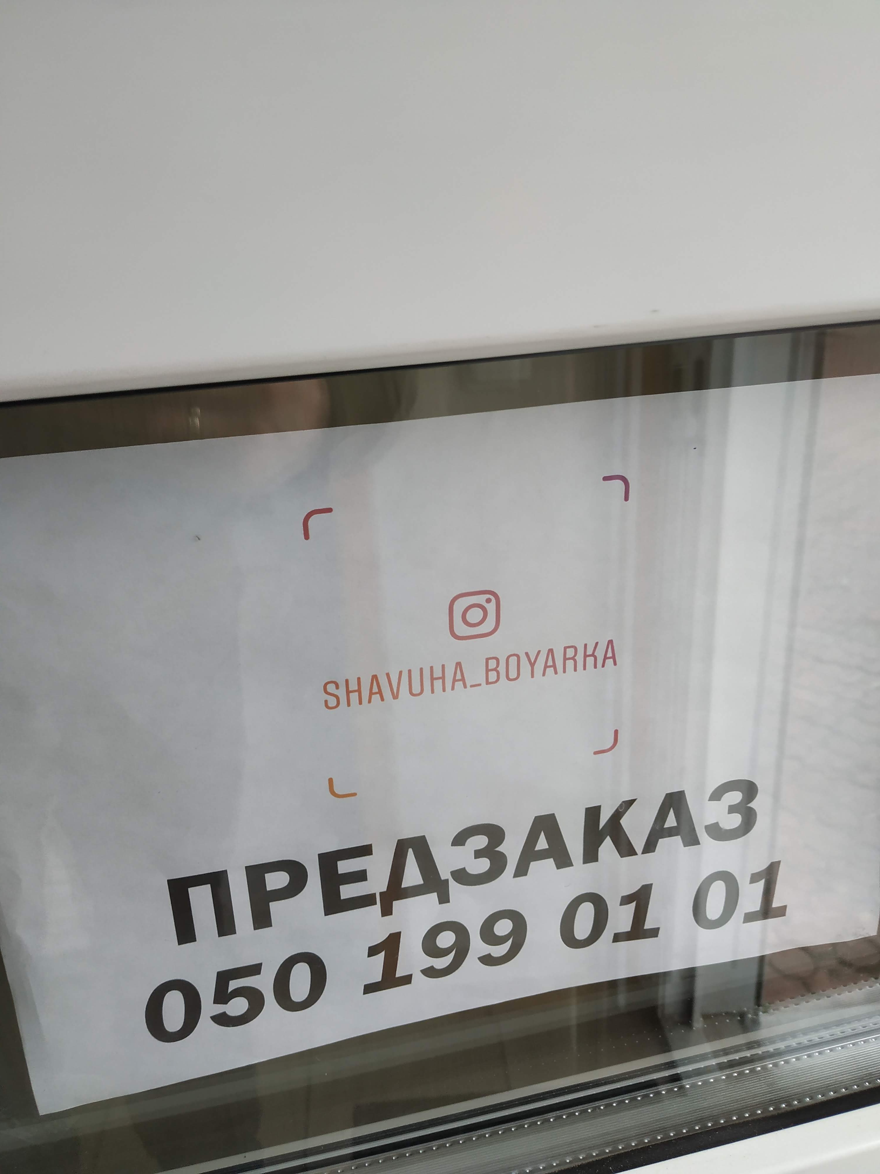 Шавуха 24/7 image 18